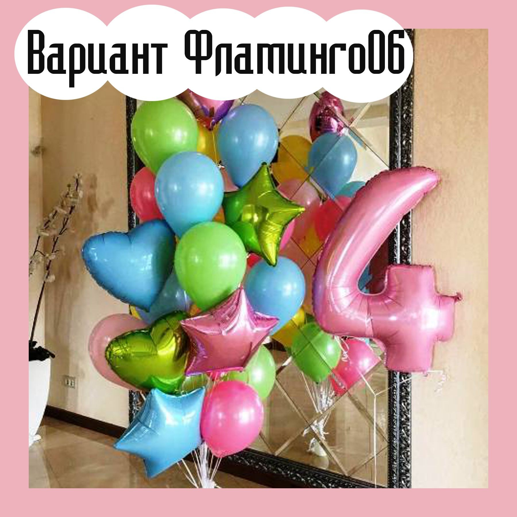 Шары с розовыми цифрами. Студия праздничного декора