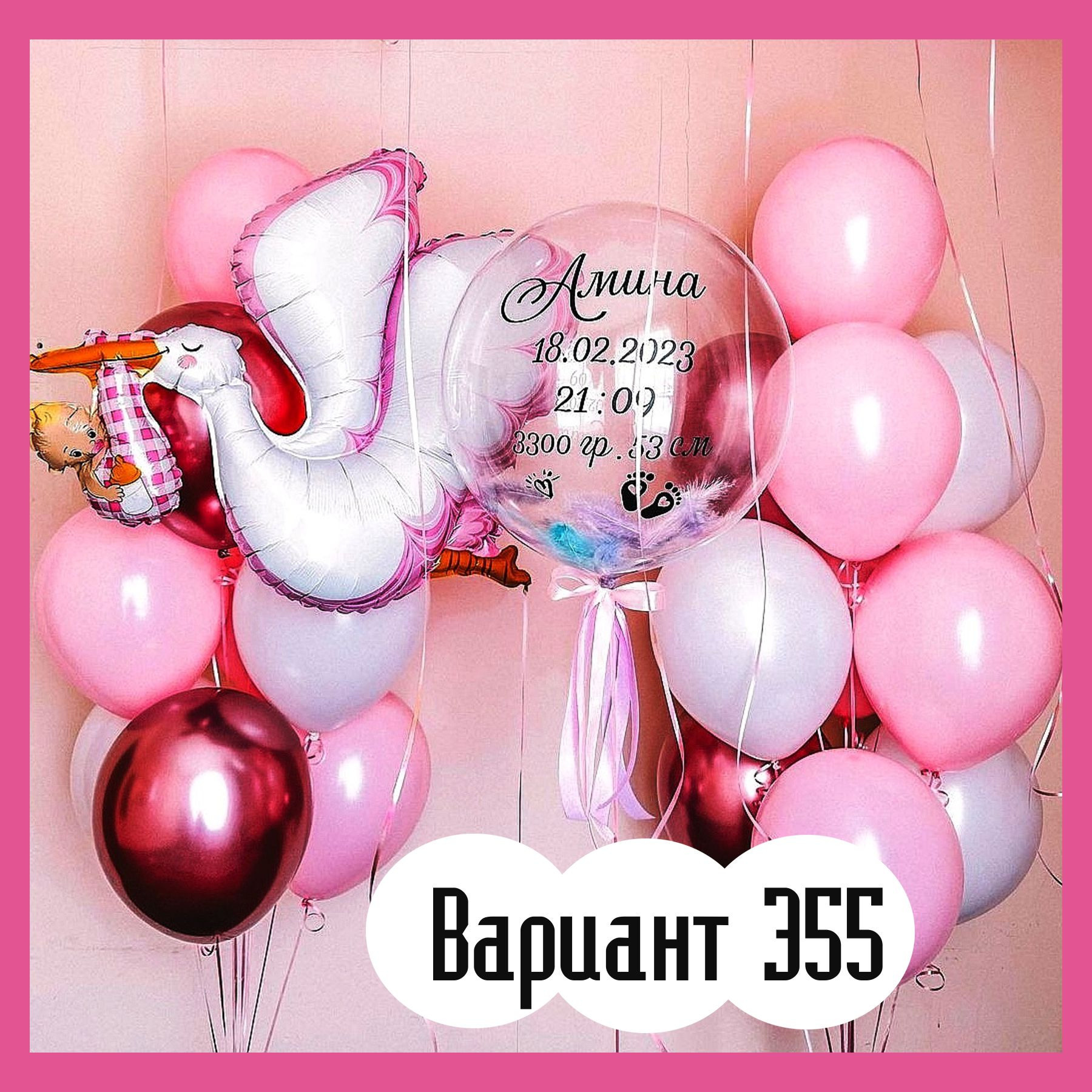 Воздушные шары на выписку из роддома. Студия праздничного декора