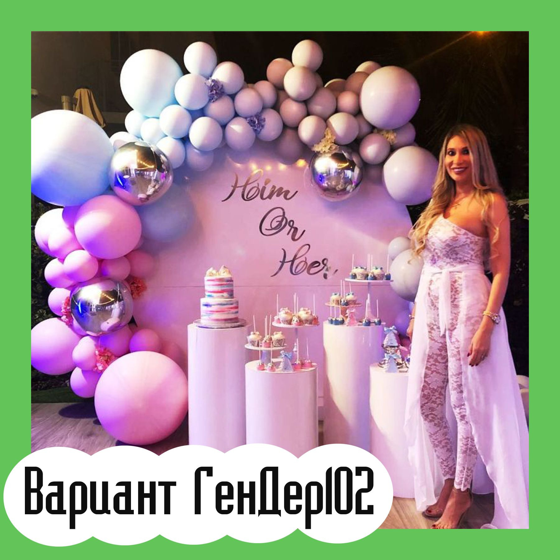 Гендер пати фотозона. Студия праздничного декора