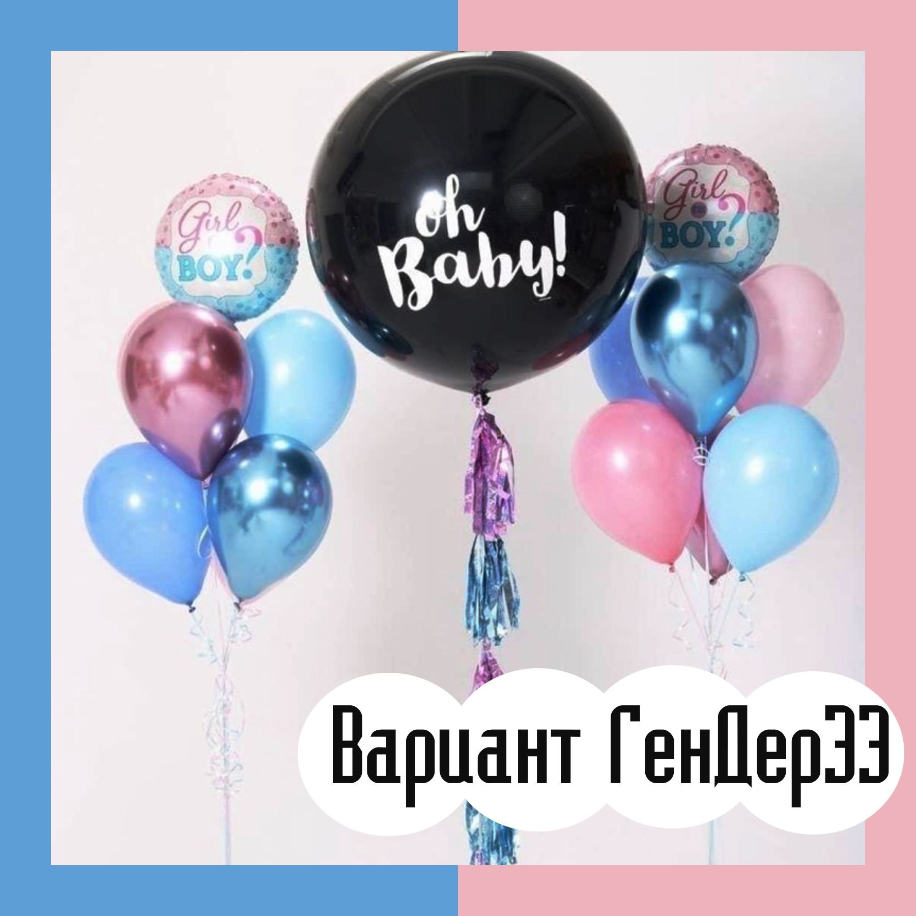 Шары гендерпати. Студия праздничного декора