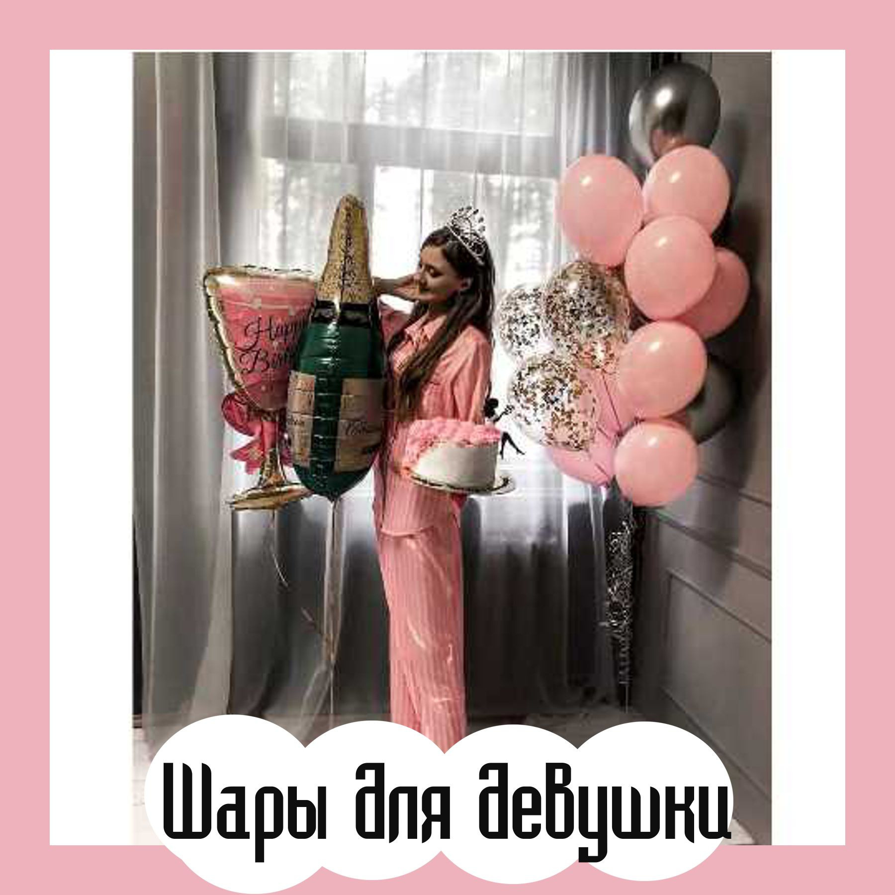 Доставка воздушных шаров. Студия праздничного декора