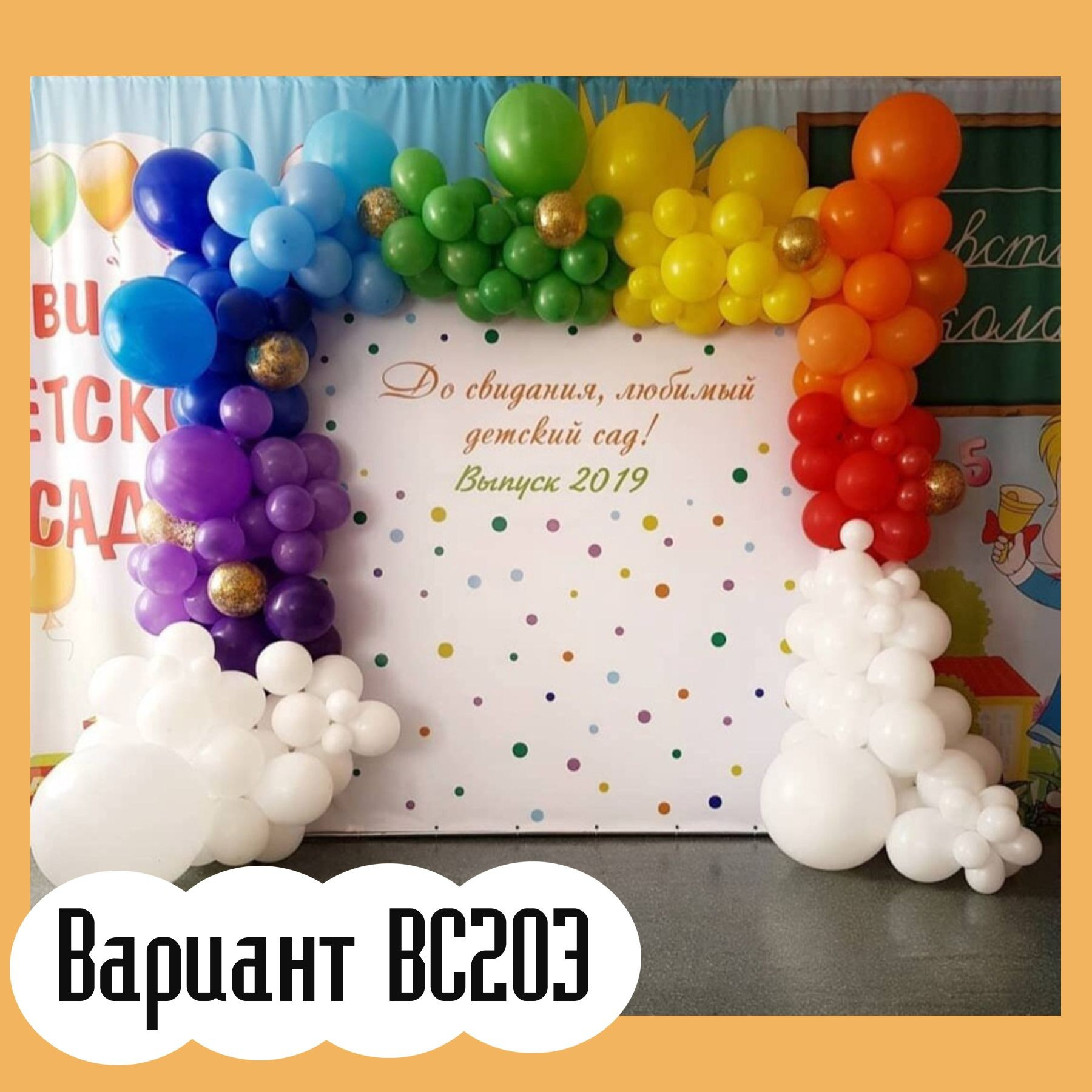 ОФОРМЛЕНИЕ ВЫПУСКНОГО В ДЕТСКОМ САДУ. Студия праздничного декора