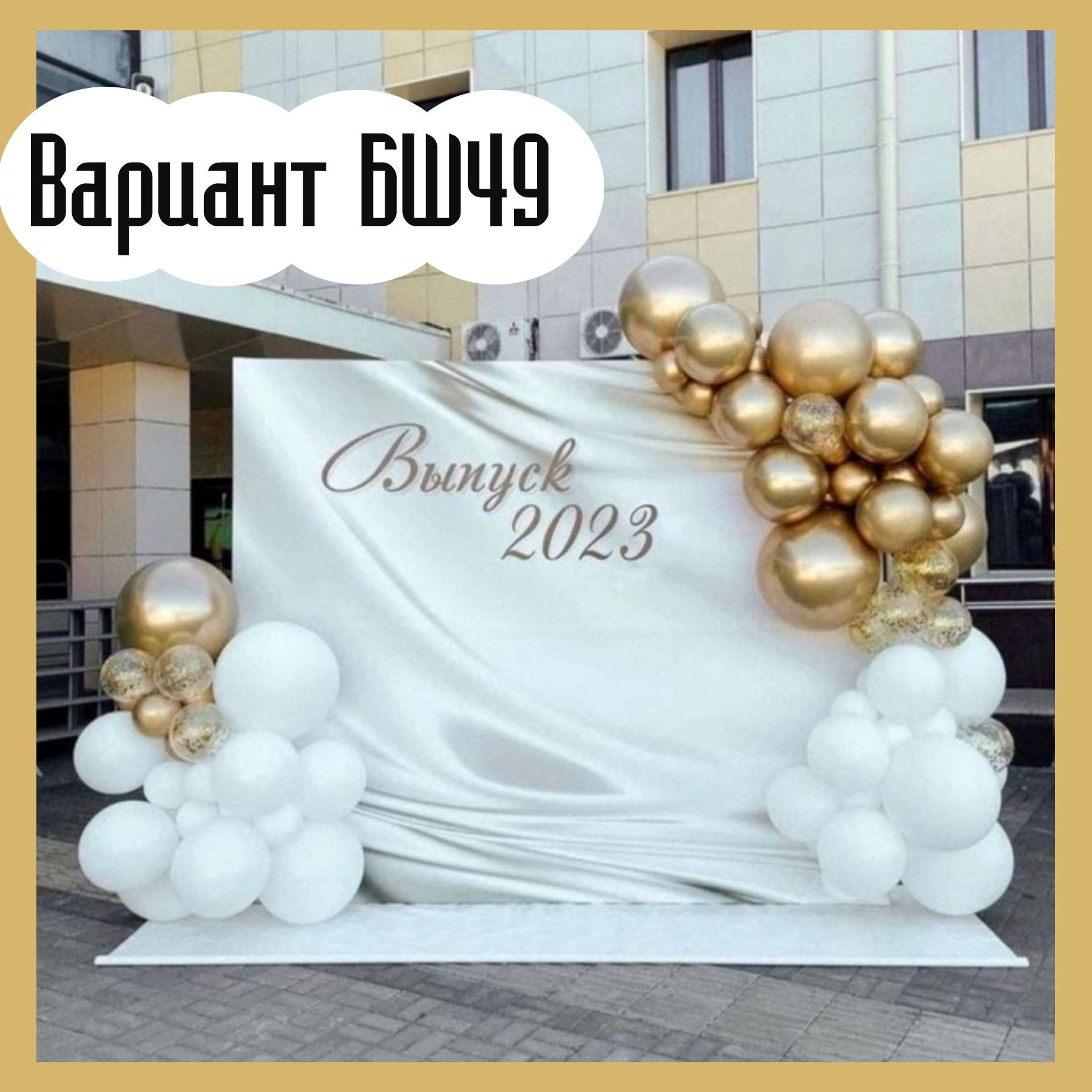 Баннер на выпускной. Студия праздничного декора