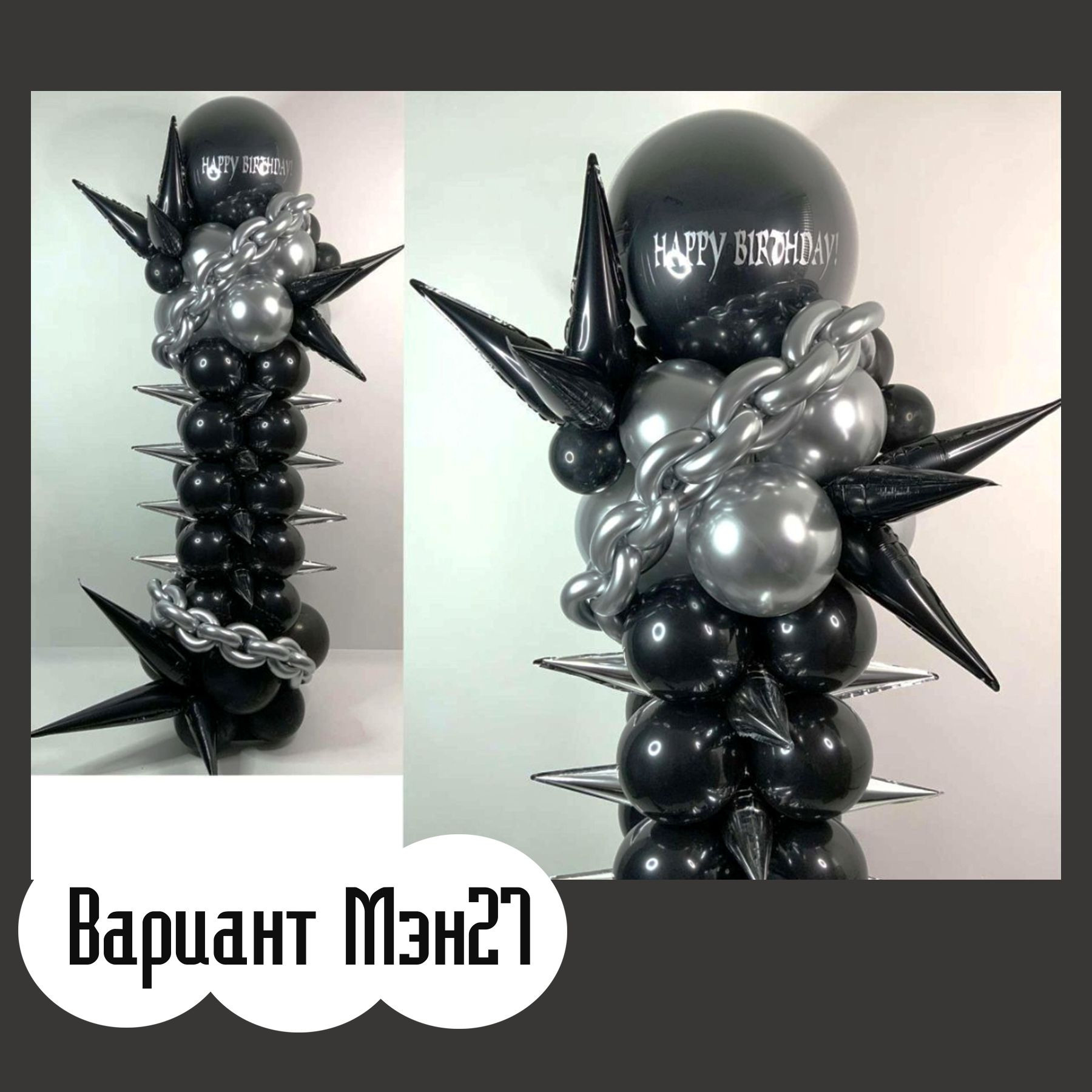 Шары для мужщины. Студия праздничного декора