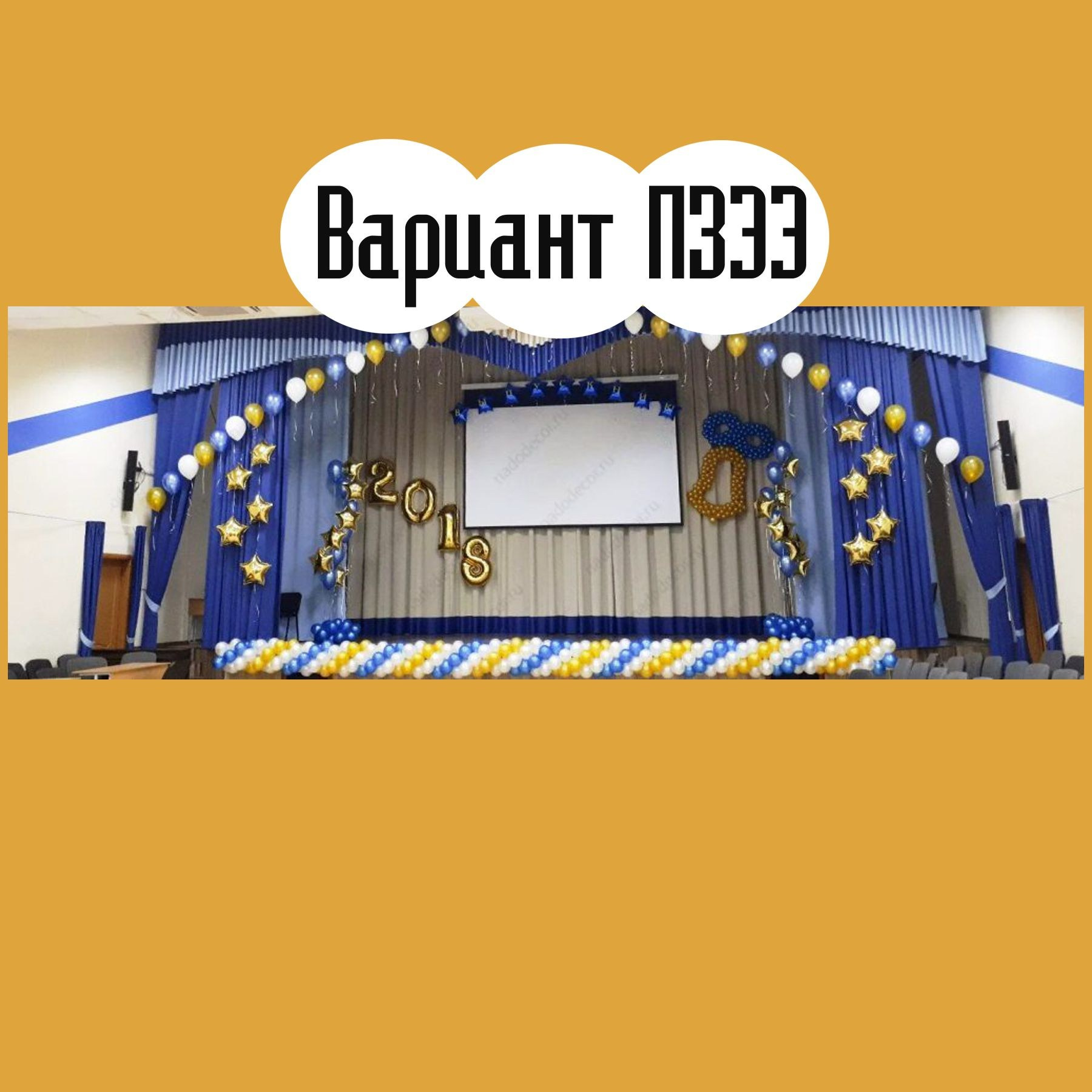 Последний звонок. Студия праздничного декора