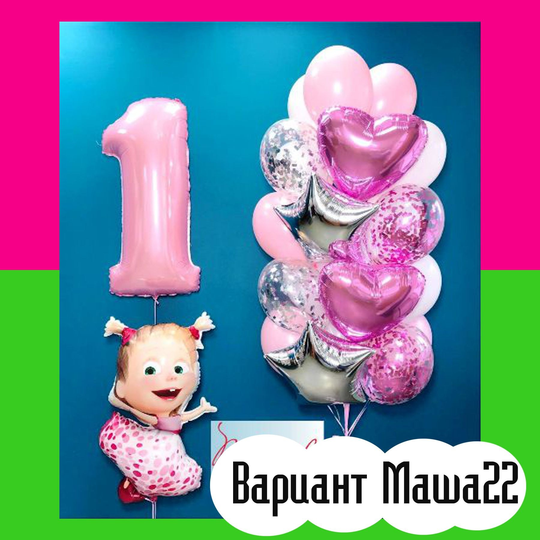 Шары Маша и Медведь. Студия праздничного декора