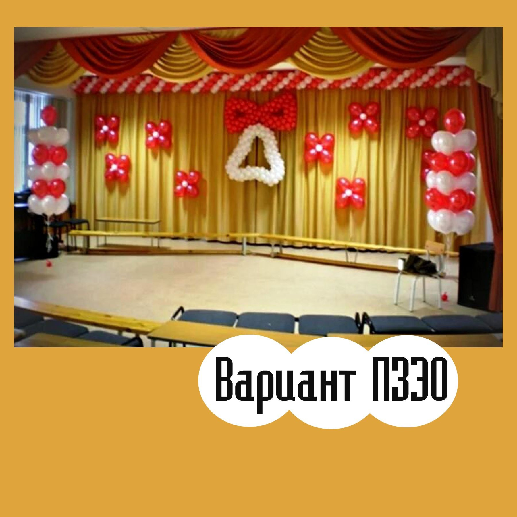 Последний звонок. Студия праздничного декора