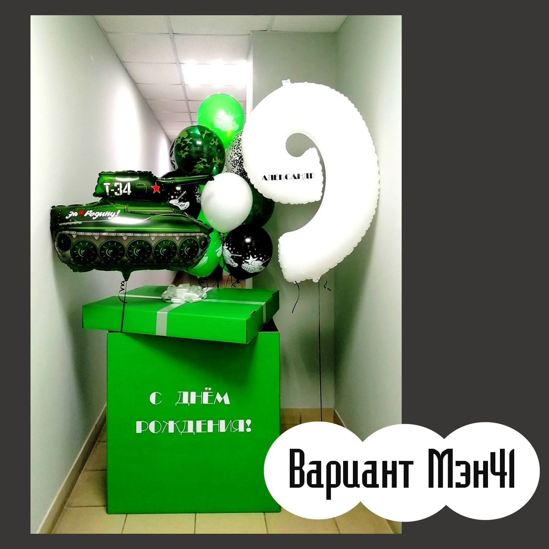 Шары для мужщины. Студия праздничного декора