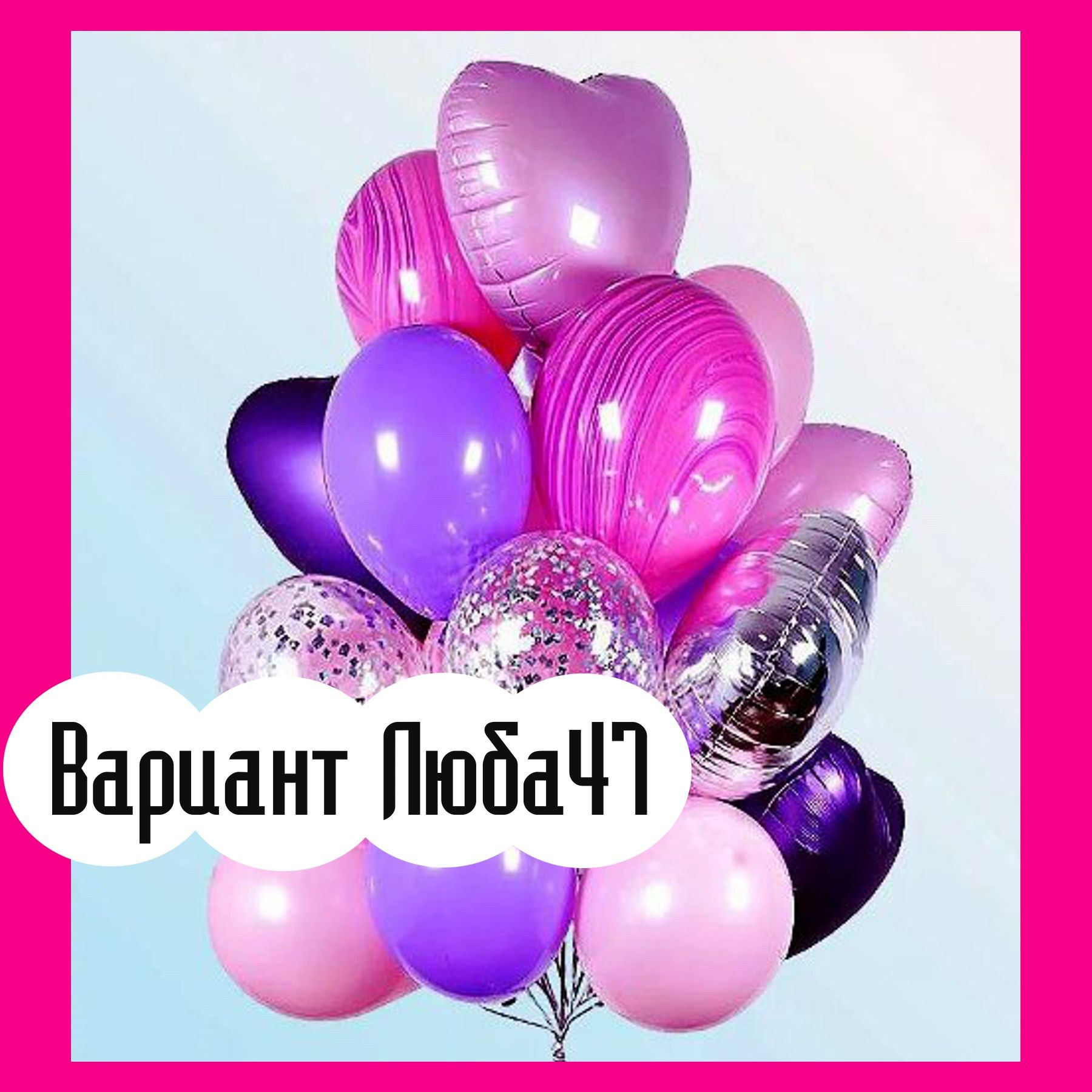 Шары на 14 февраля. Студия праздничного декора