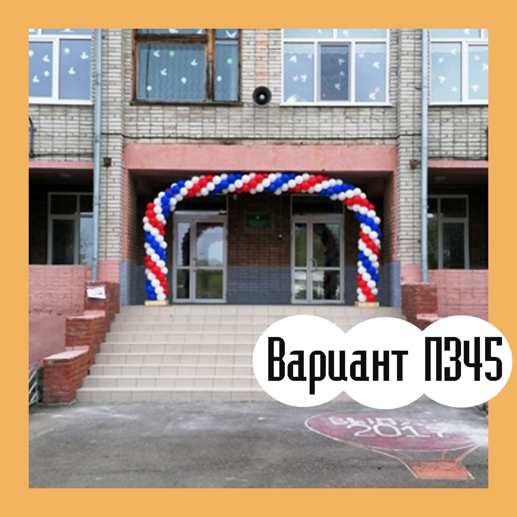 Последний звонок. Студия праздничного декора