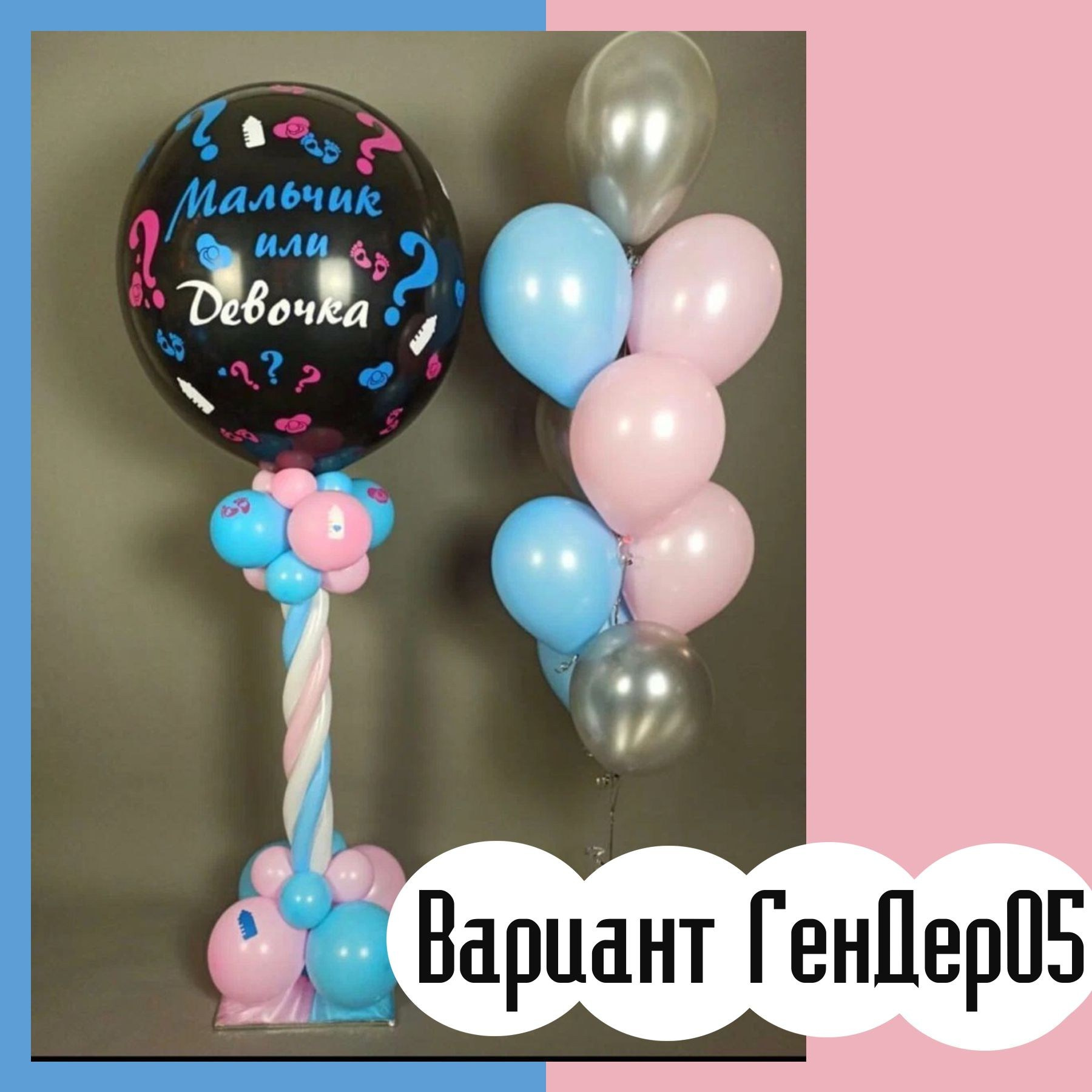 Шары гендерпати. Студия праздничного декора