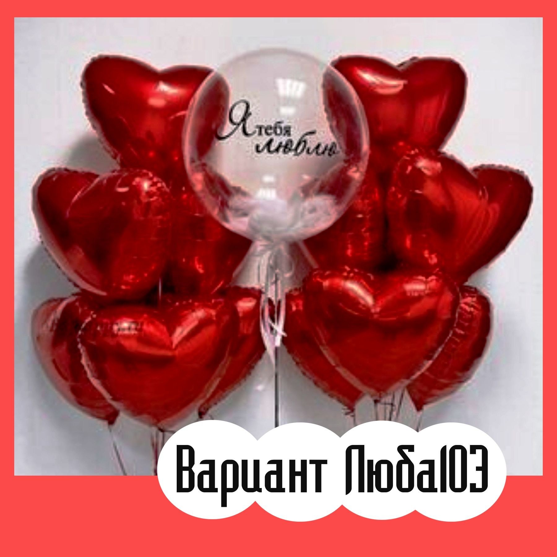 Шары на 14 февраля. Студия праздничного декора