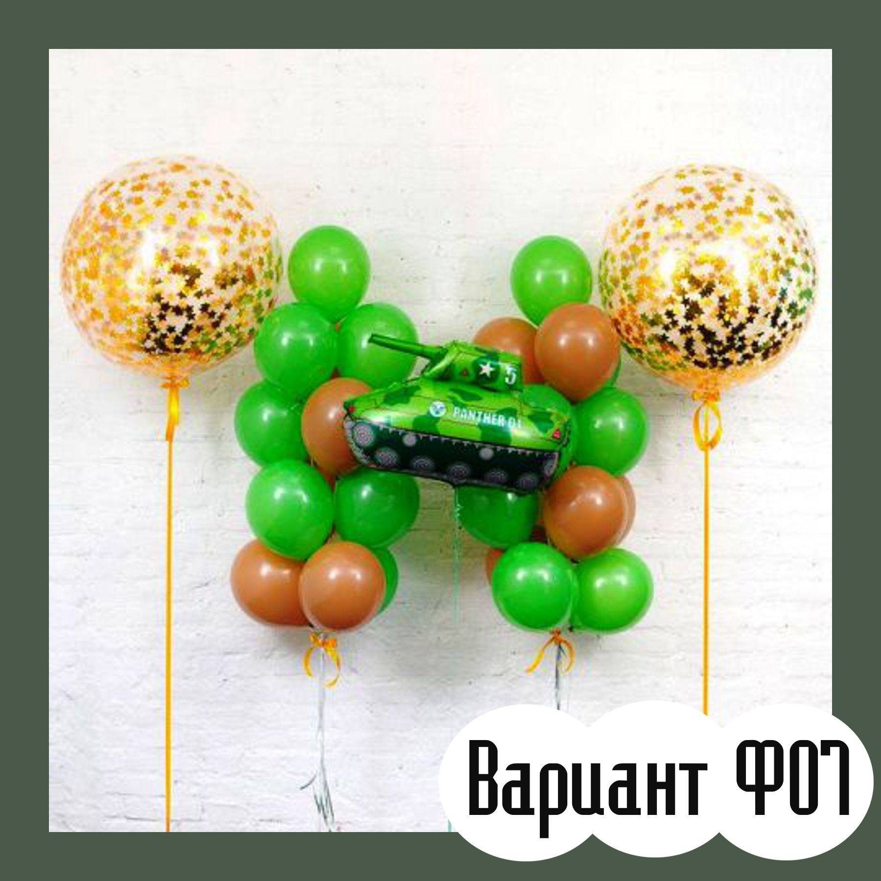 Шары 23 февраля. Студия праздничного декора