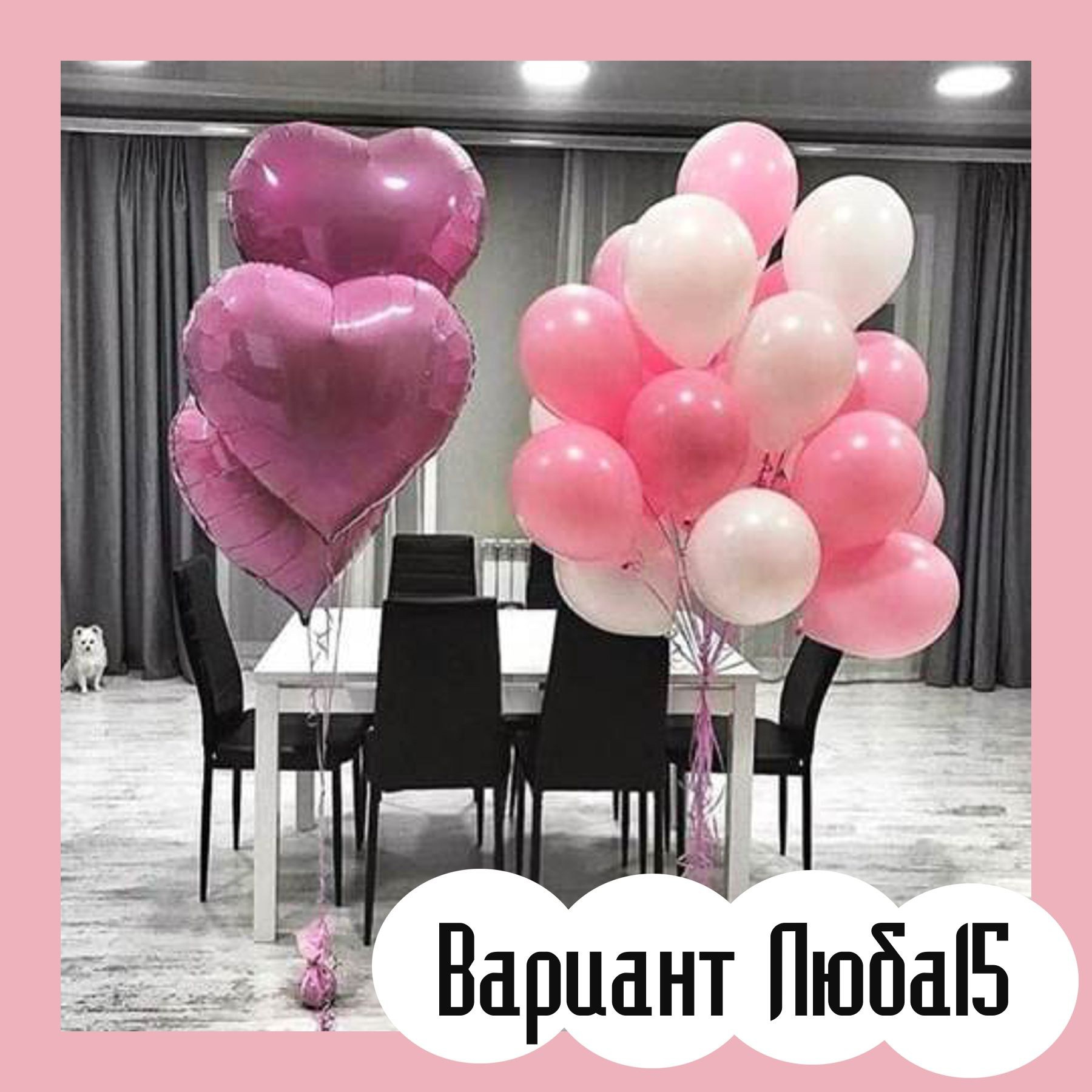 Шары на 14 февраля. Студия праздничного декора