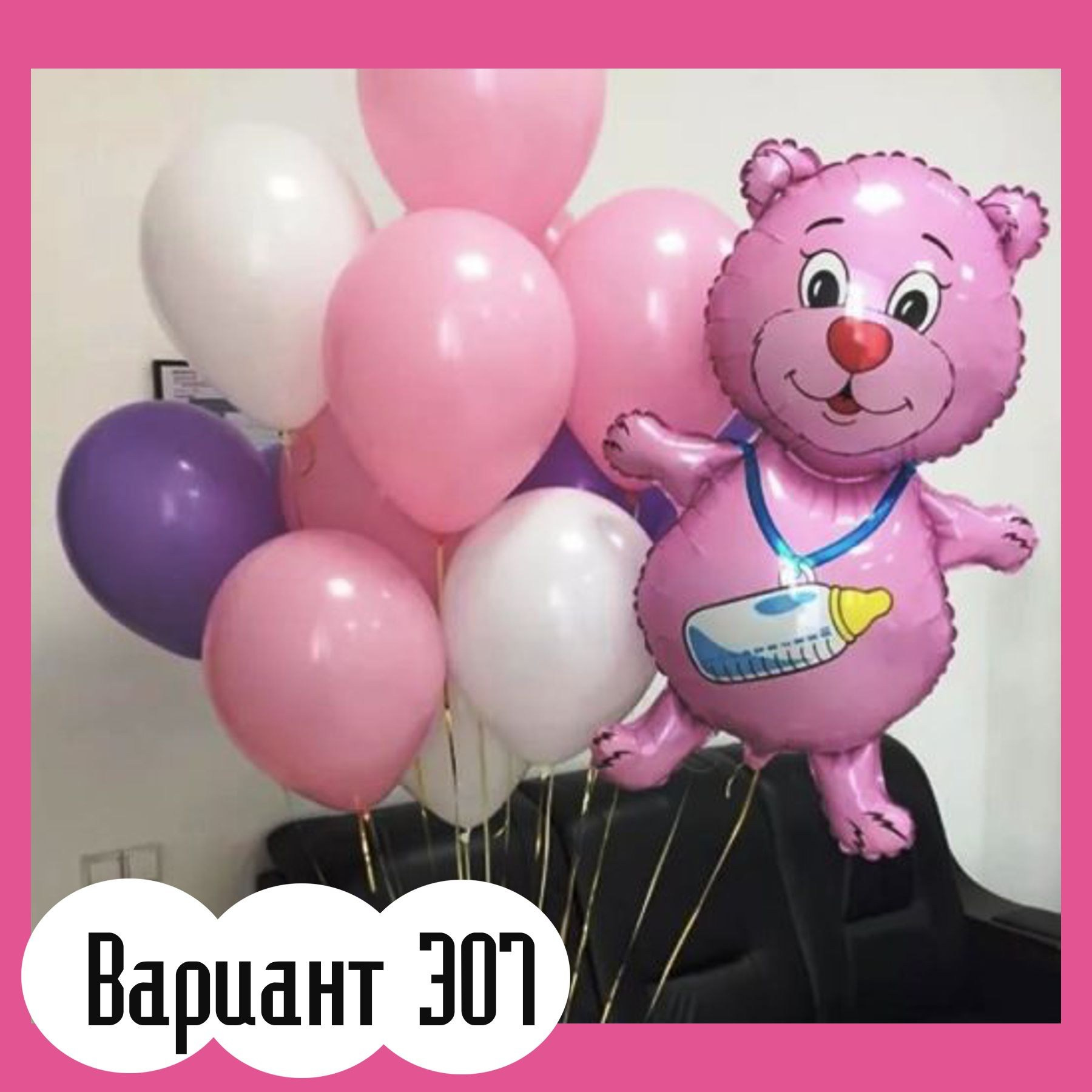 Воздушные шары на выписку из роддома. Студия праздничного декора