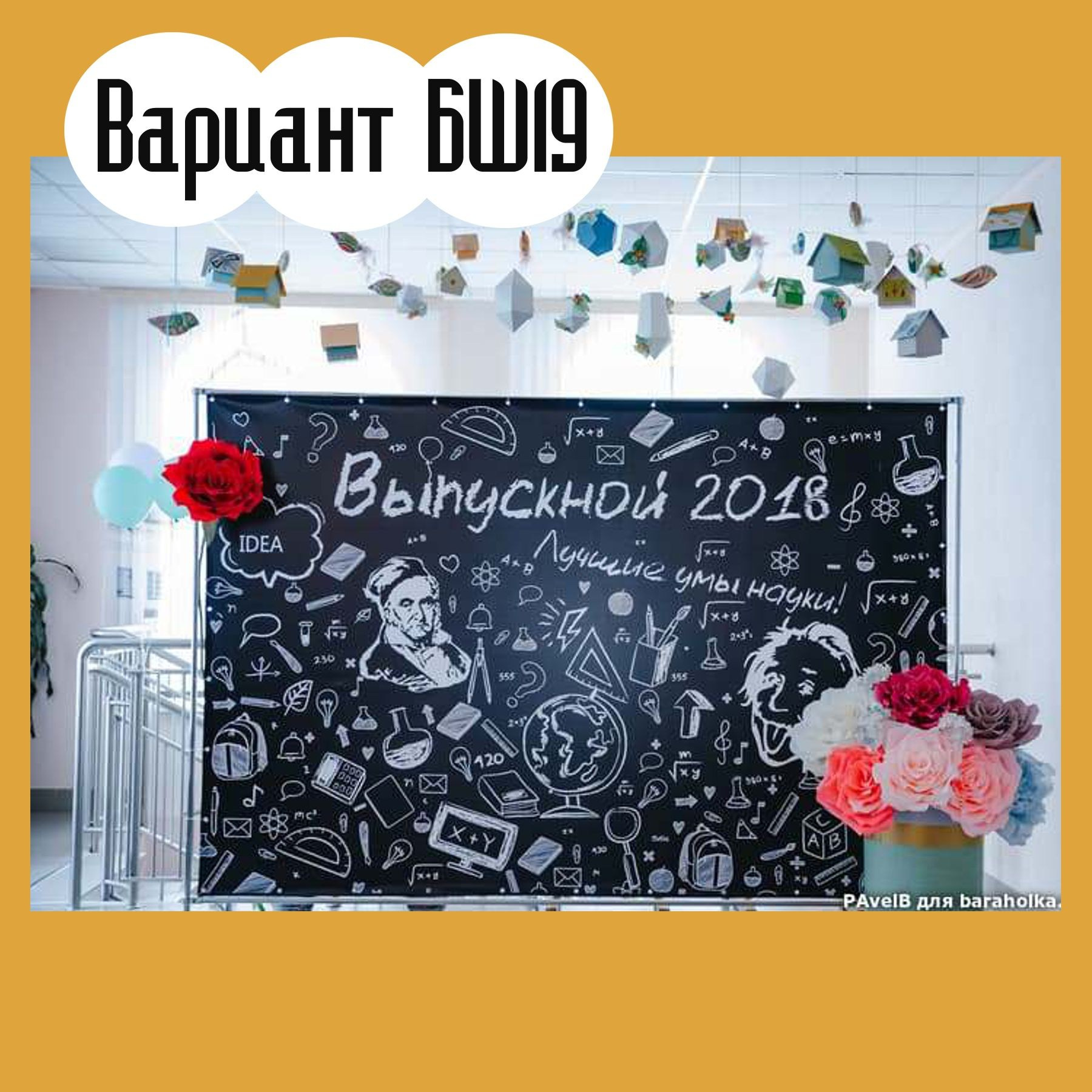 Баннер на выпускной. Студия праздничного декора