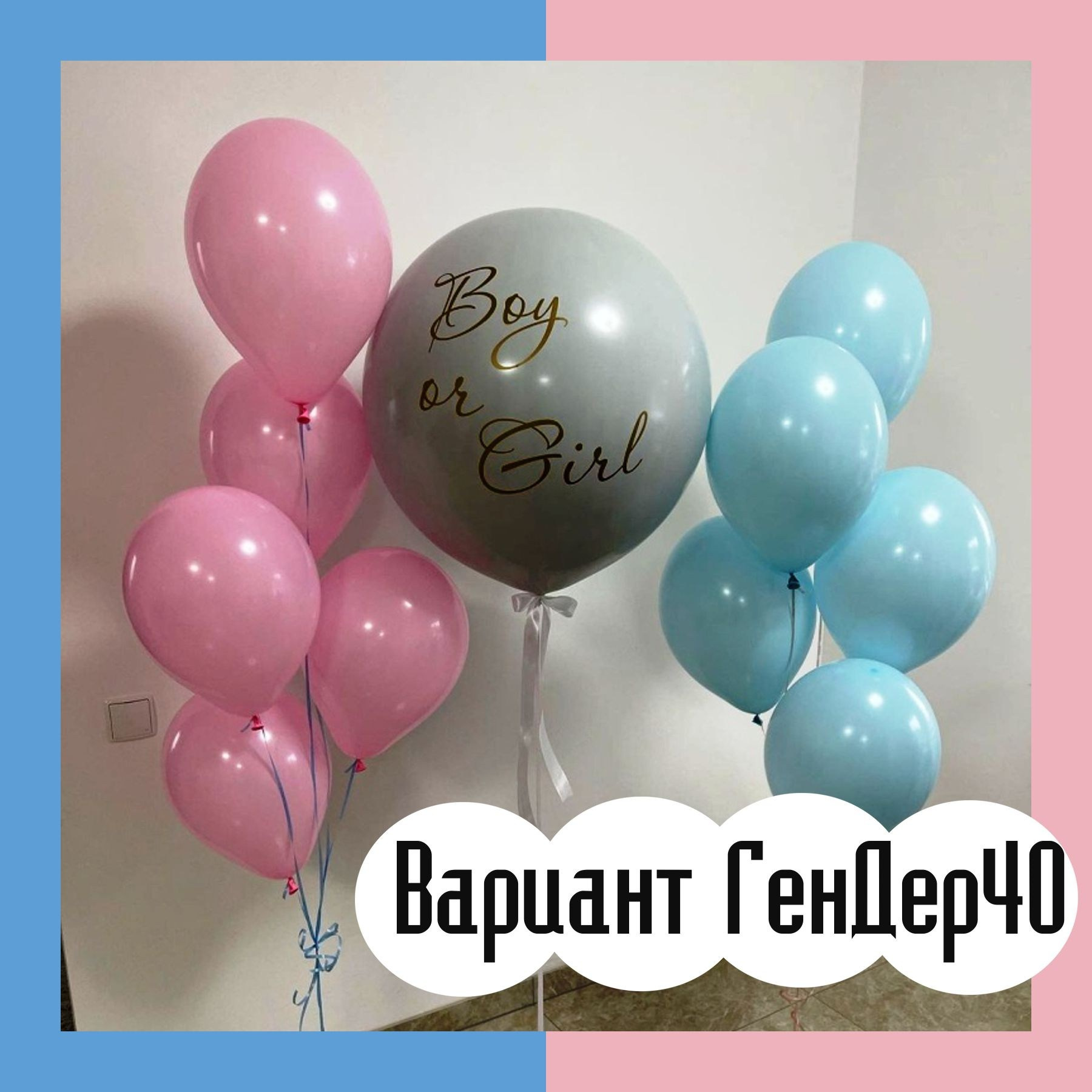 Шары гендерпати. Студия праздничного декора