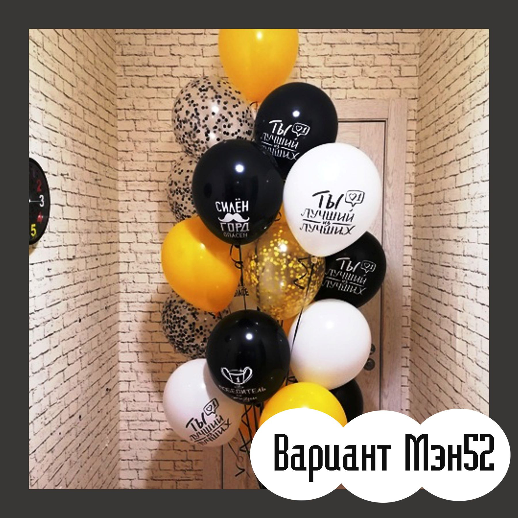 Шары для мужщины. Студия праздничного декора