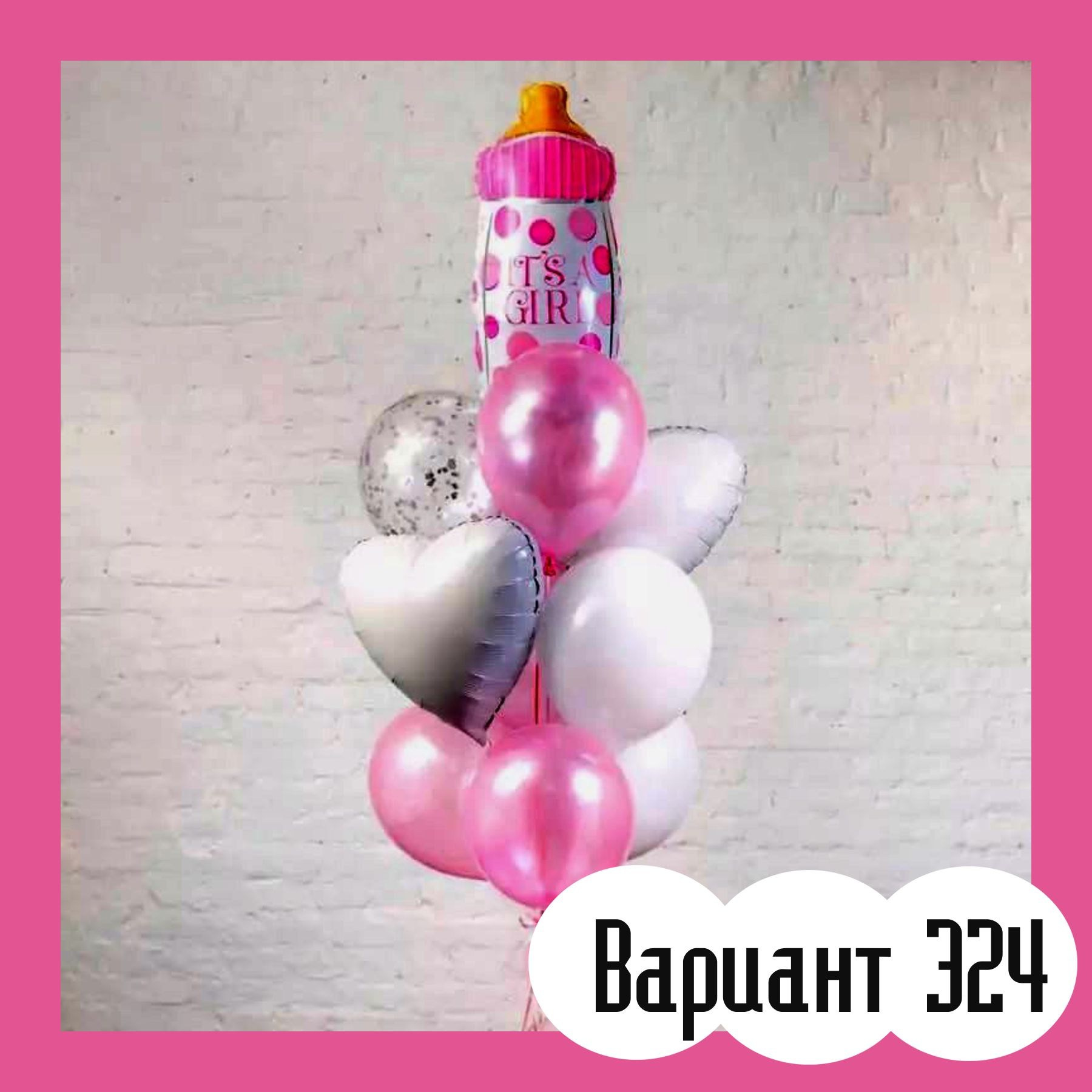 Воздушные шары на выписку из роддома. Студия праздничного декора