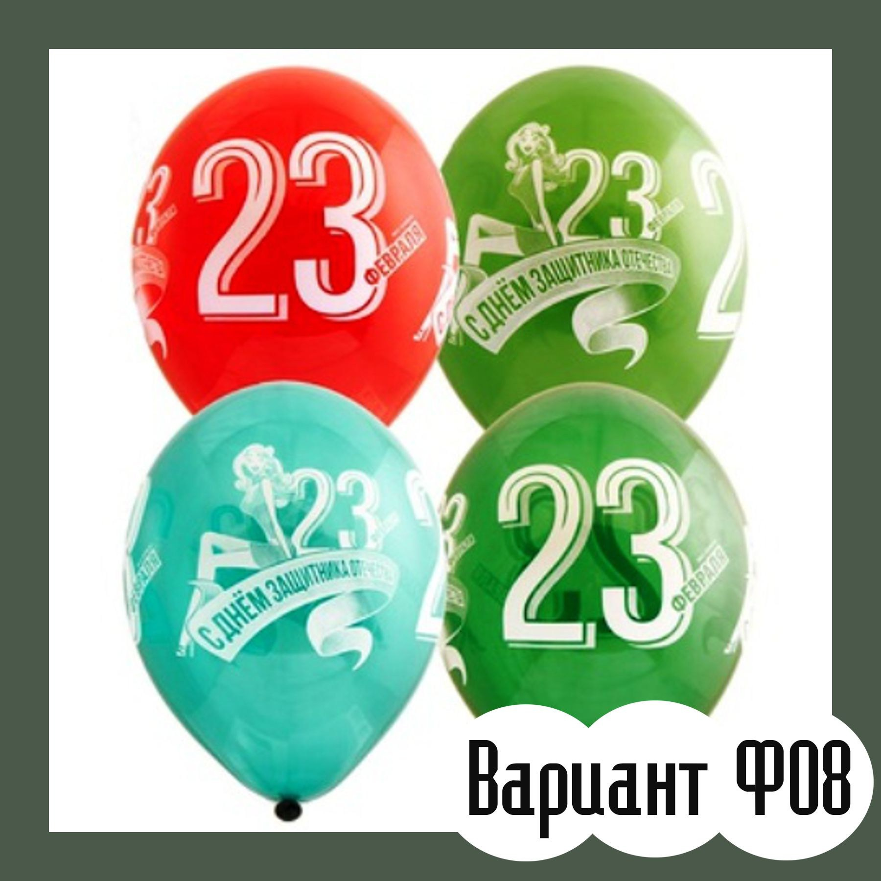 Шары 23 февраля. Студия праздничного декора