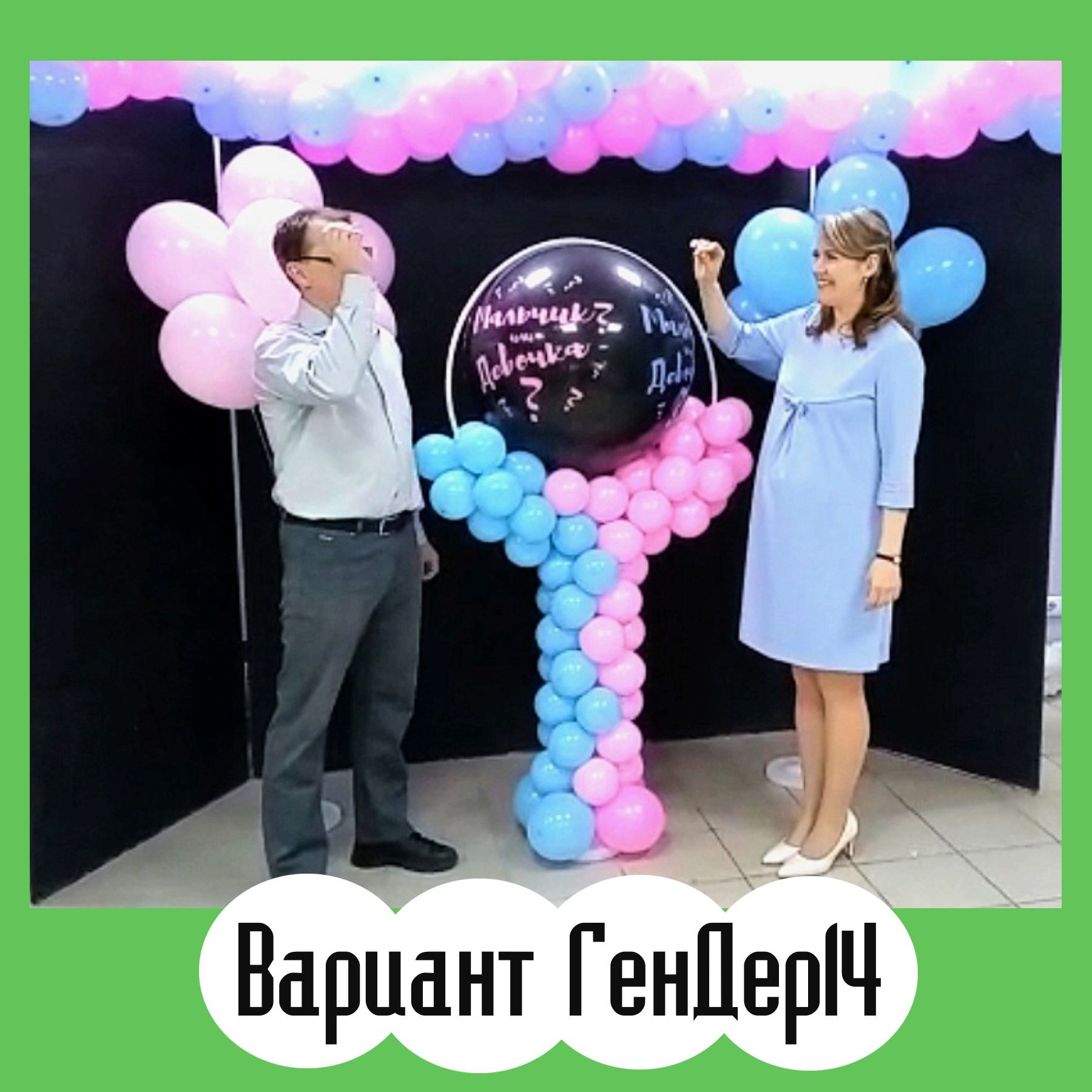 Шары гендерпати. Студия праздничного декора