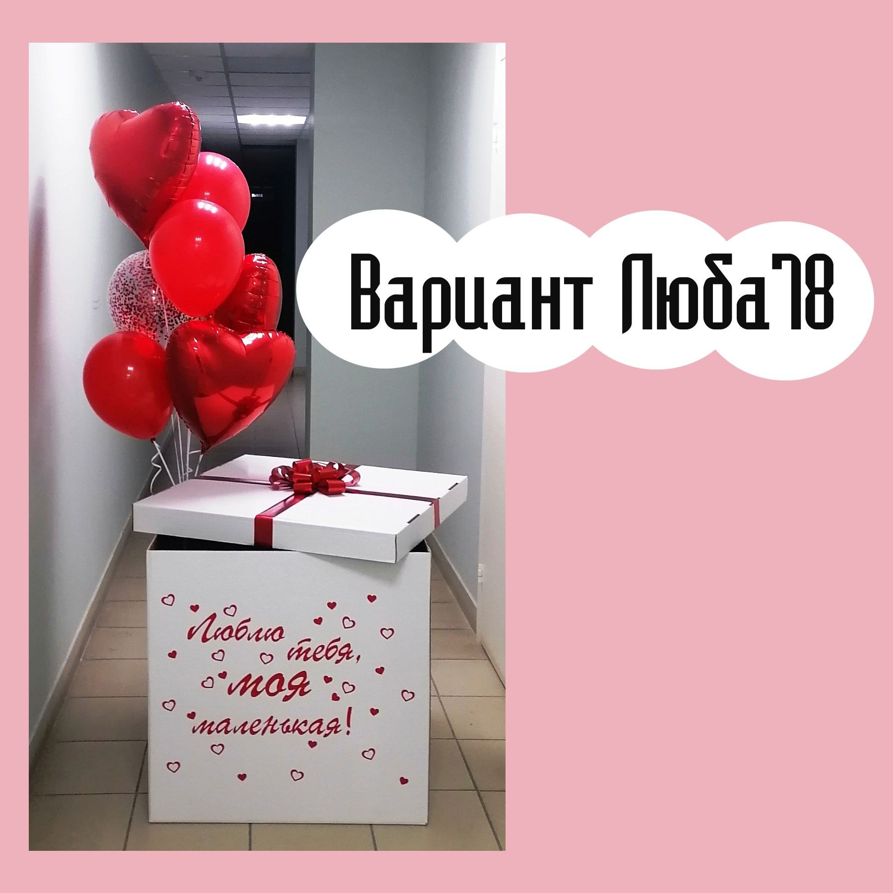 Шары на 14 февраля. Студия праздничного декора