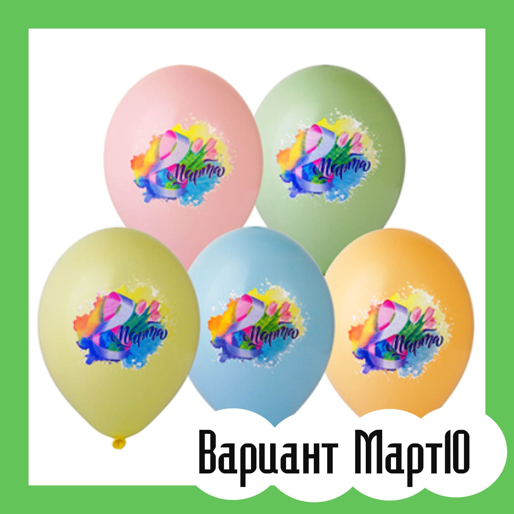 Шары 8 марта. Студия праздничного декора