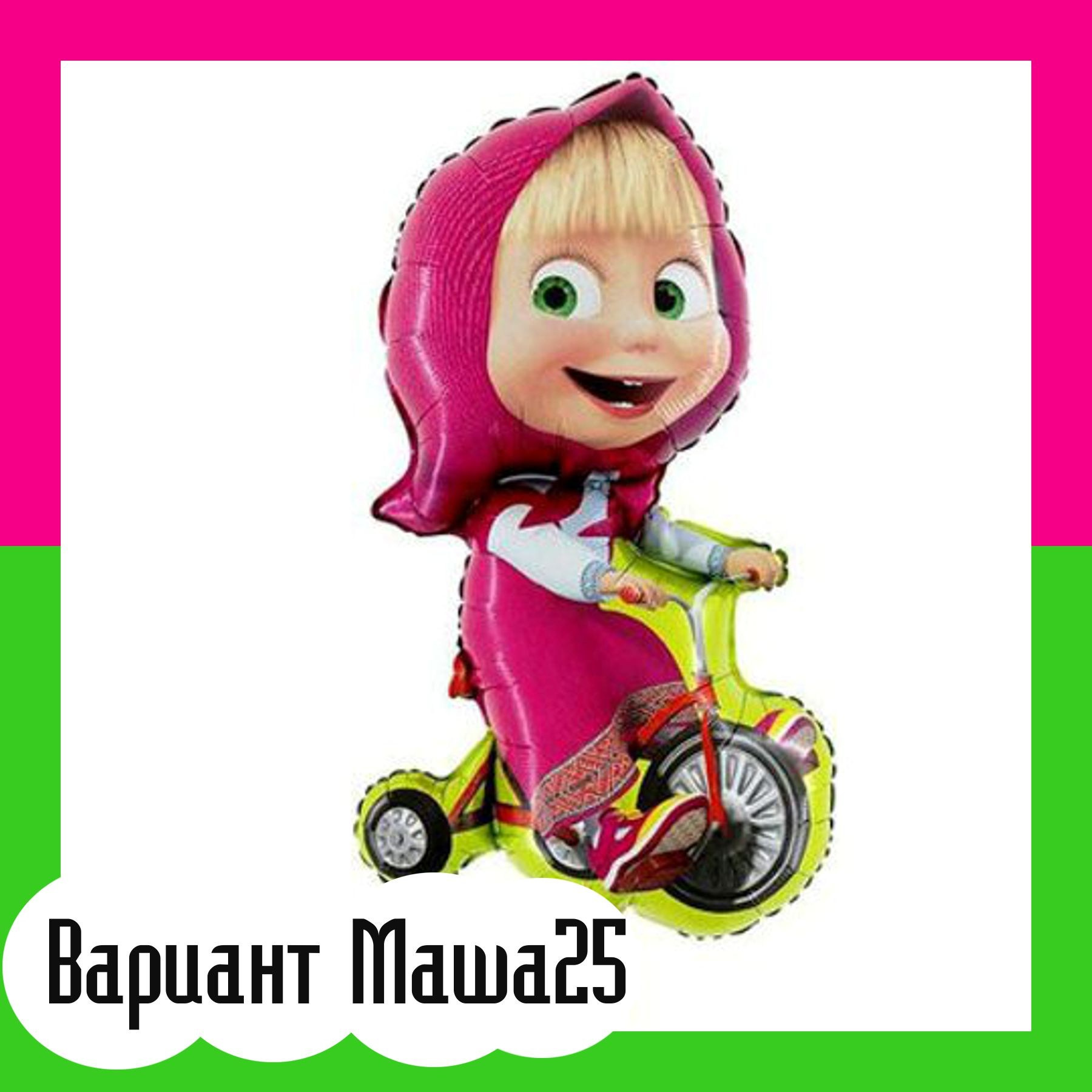 Шары Маша и Медведь. Студия праздничного декора