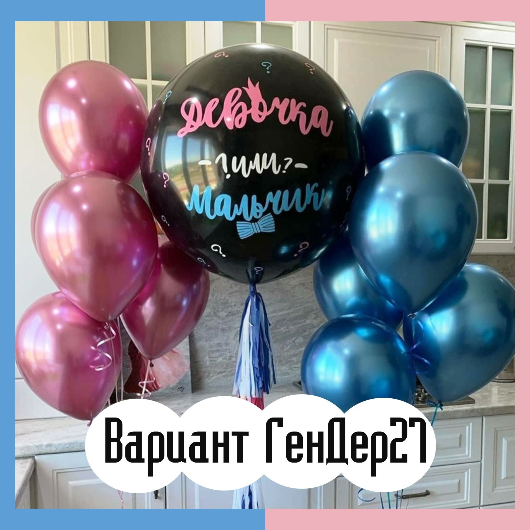 Шары гендерпати. Студия праздничного декора