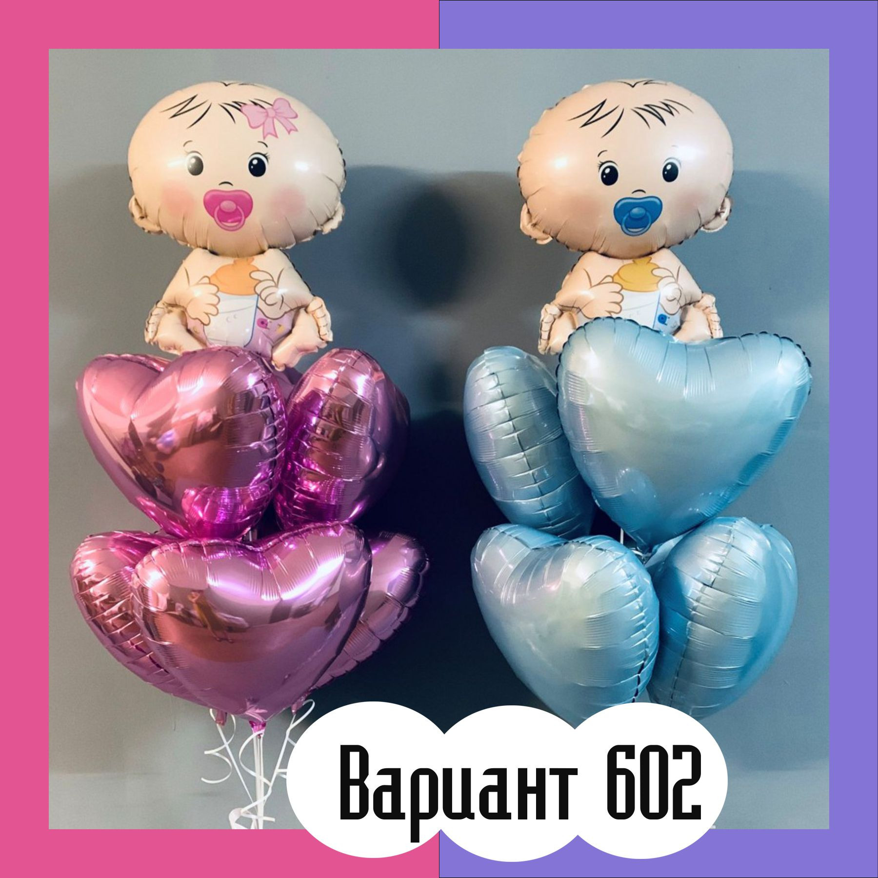 Воздушные шары на выписку из роддома. Студия праздничного декора