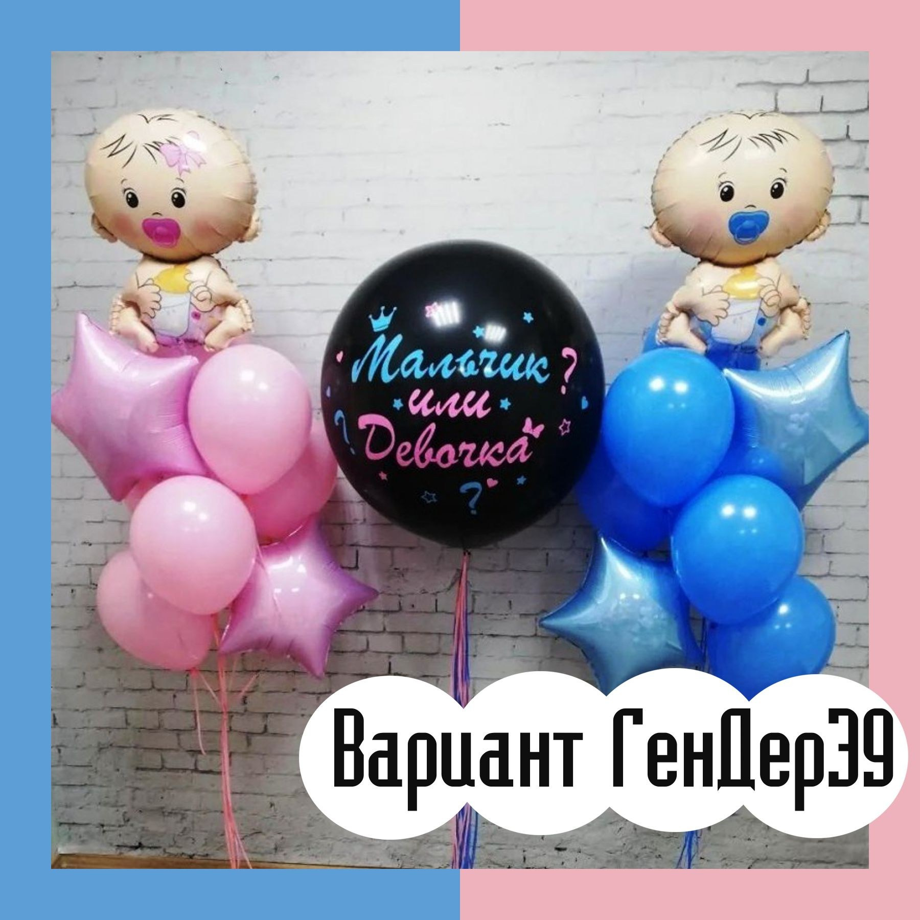 Шары гендерпати. Студия праздничного декора