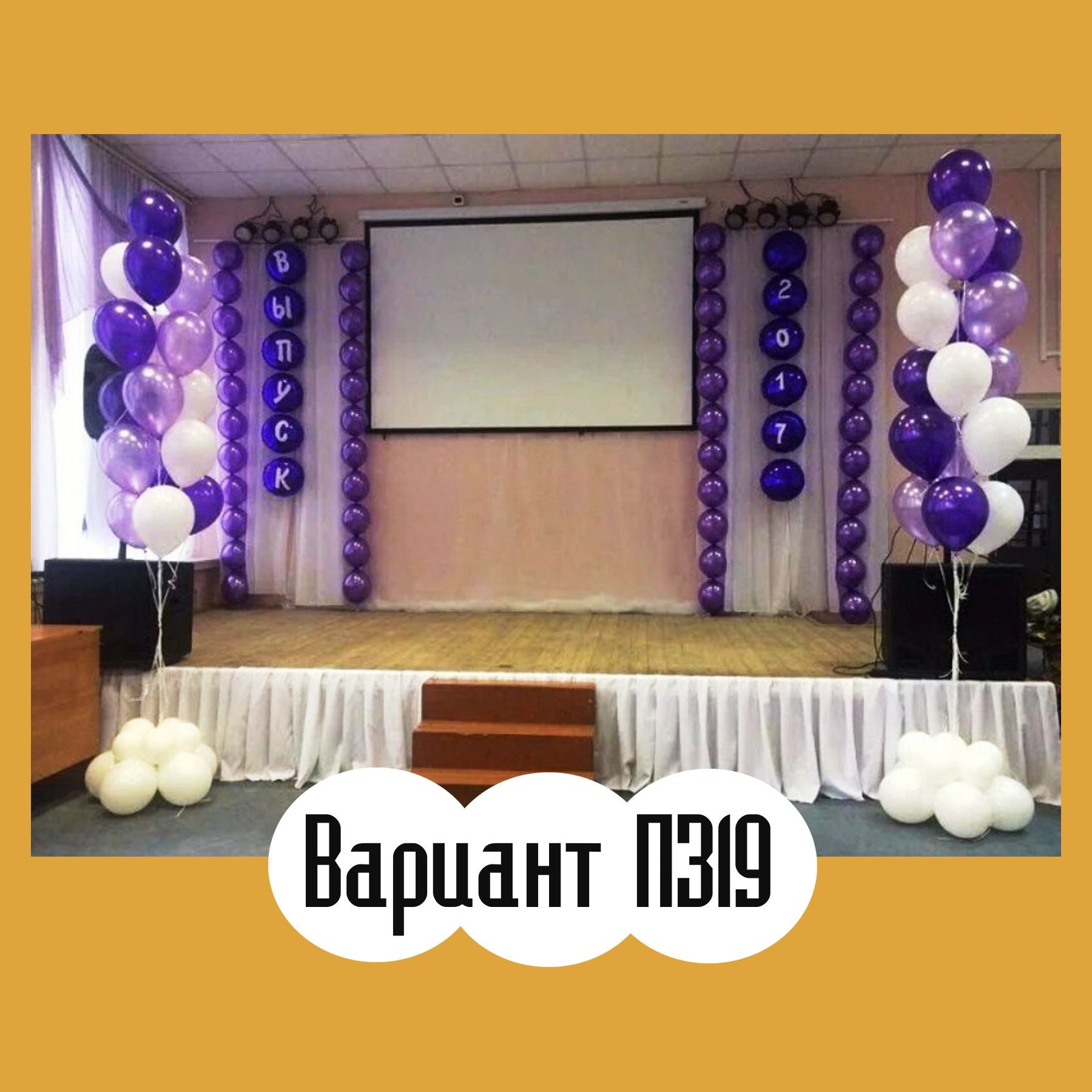 Последний звонок. Студия праздничного декора