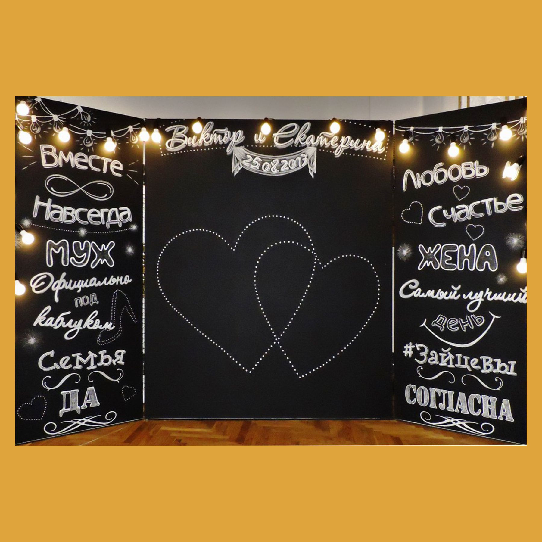 Меловая грифельная доска. Студия праздничного декора