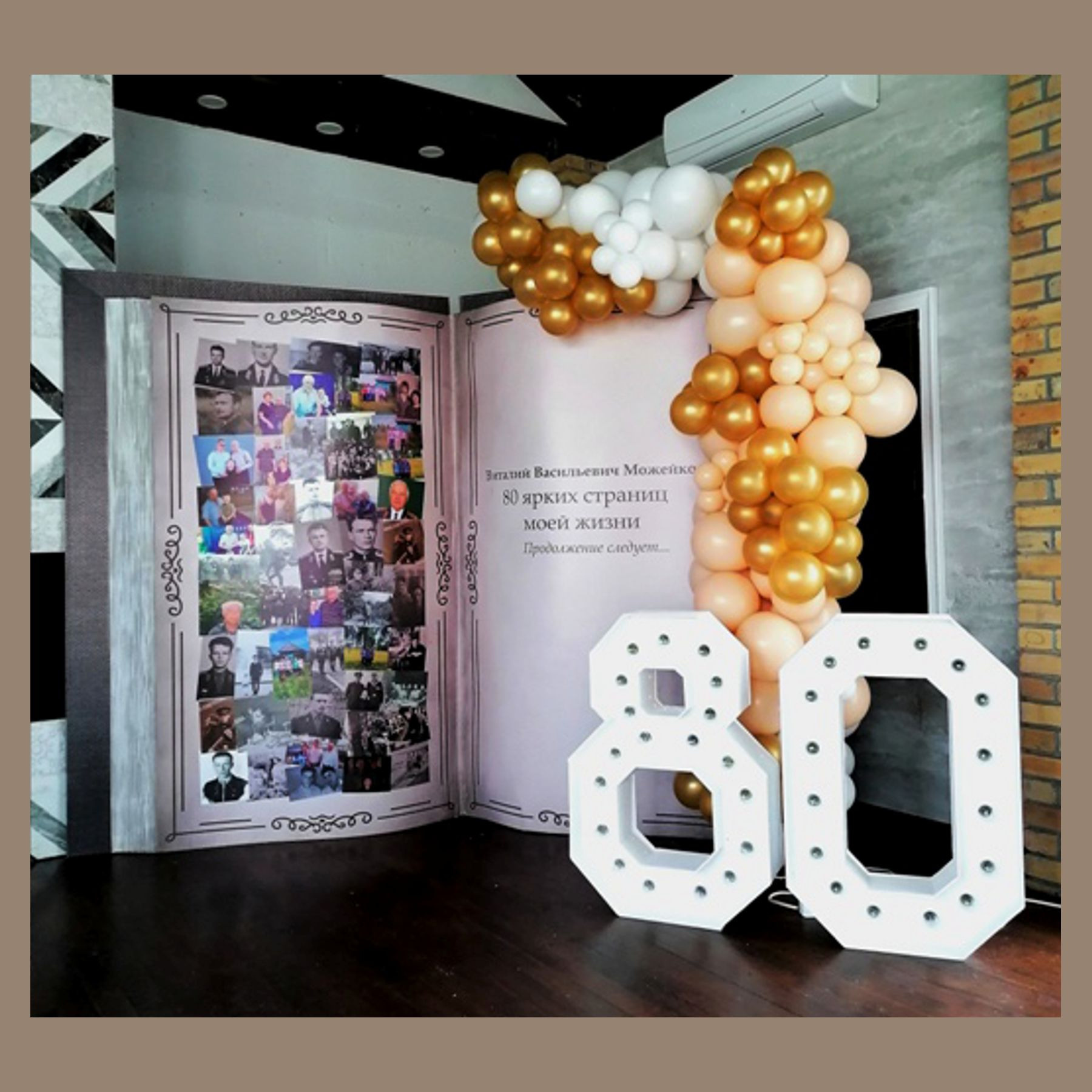 Фотозона Гигантская книга. Студия праздничного декора