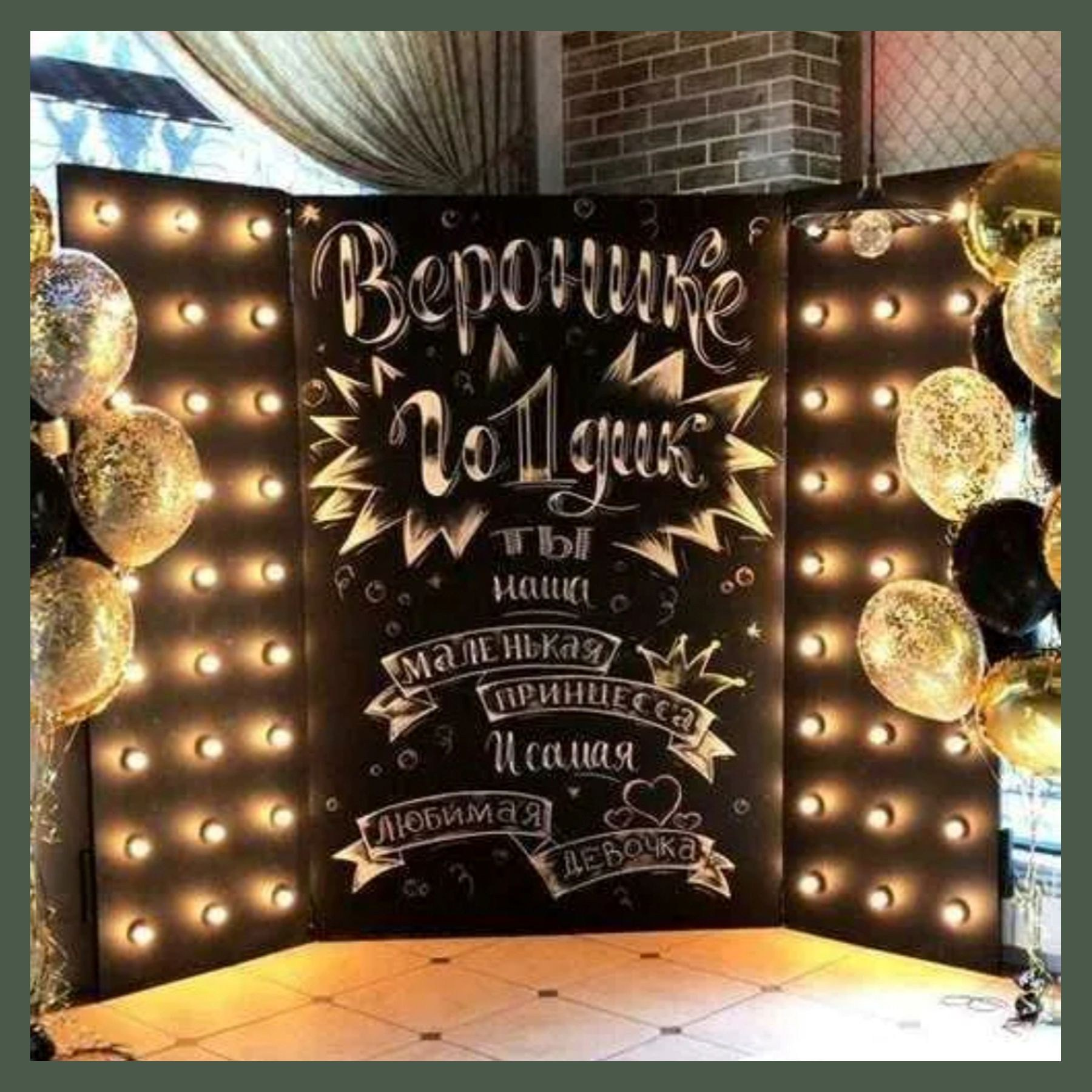 Фотозона для мужчины. Студия праздничного декора