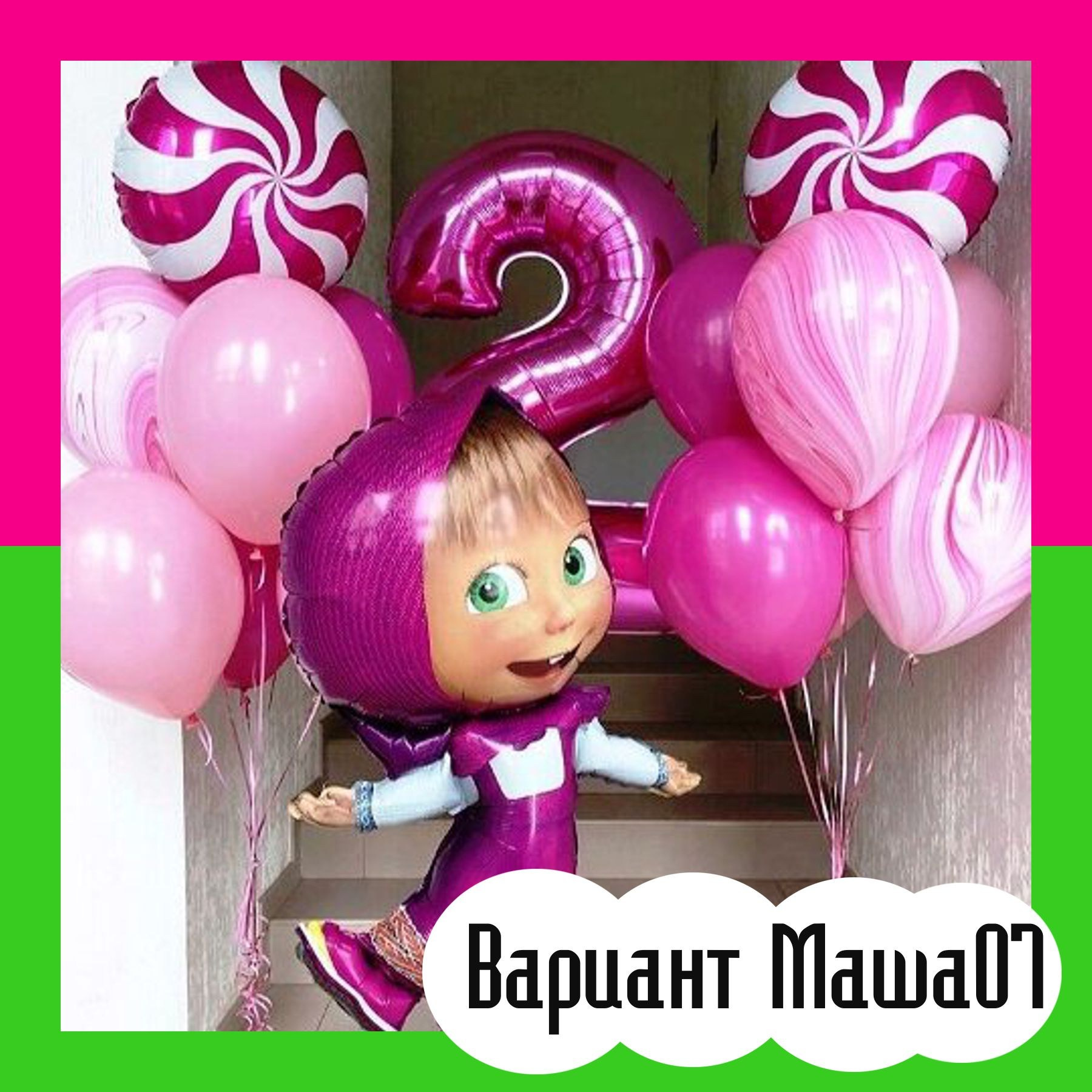 Шары Маша и Медведь. Студия праздничного декора