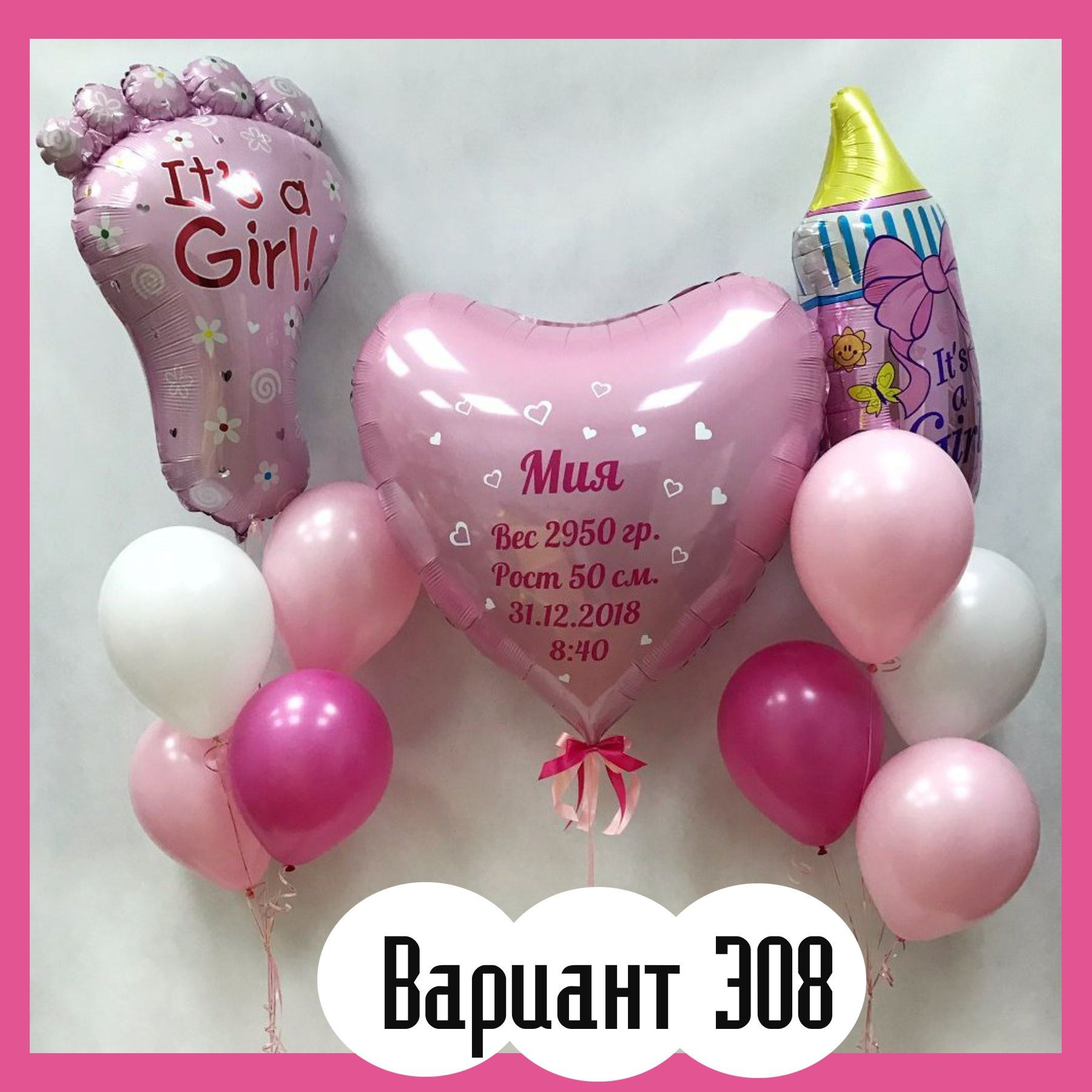 Воздушные шары на выписку из роддома. Студия праздничного декора