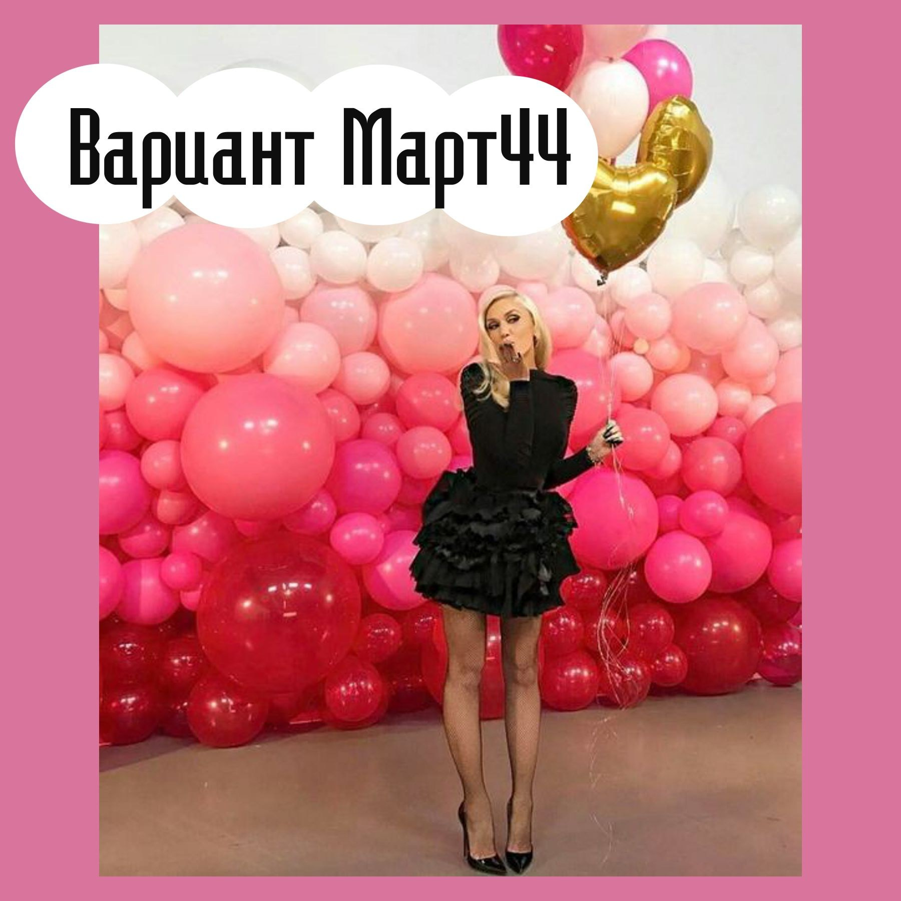 Фотозона 8 марта. Студия праздничного декора