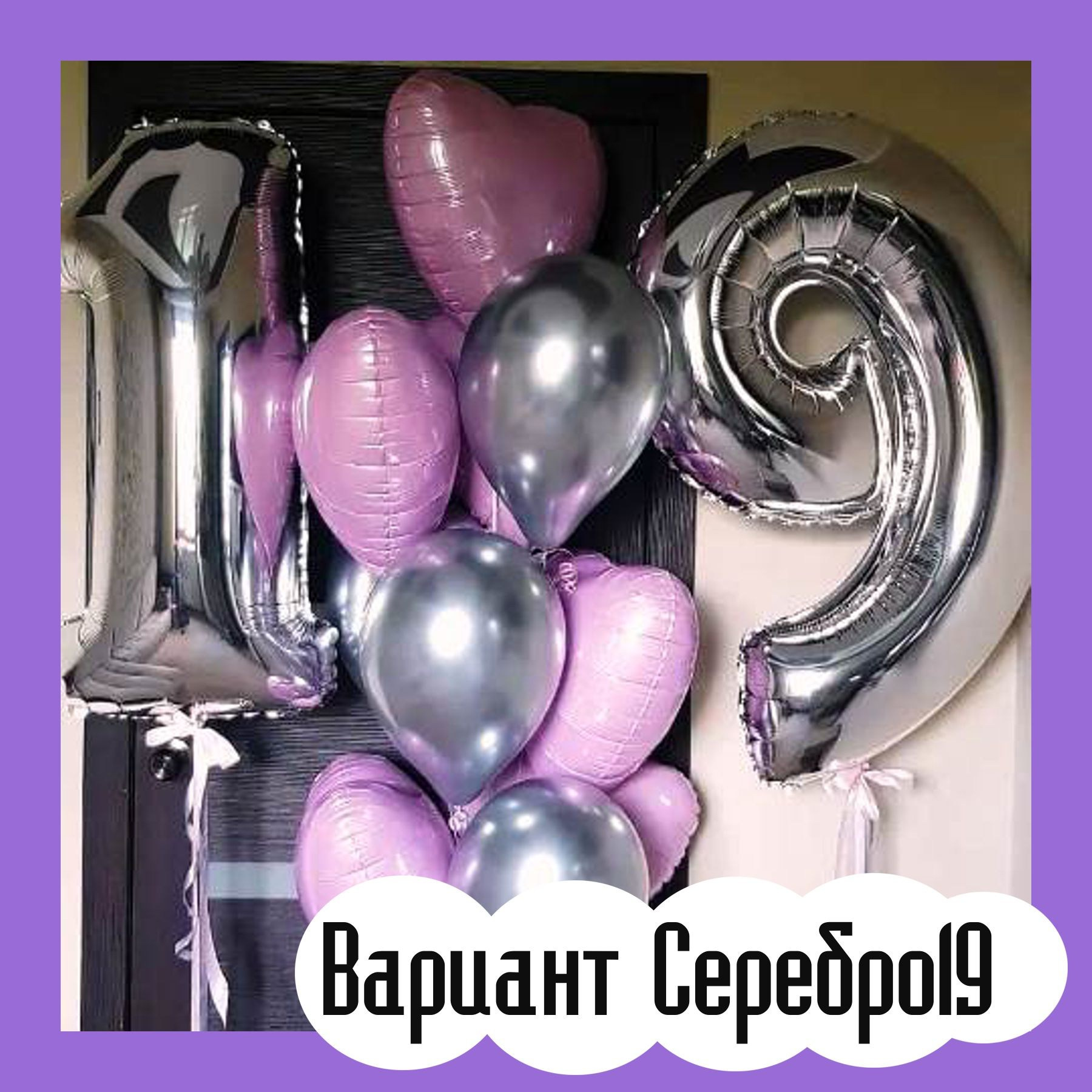 Шары с серебряными цифрами. Студия праздничного декора