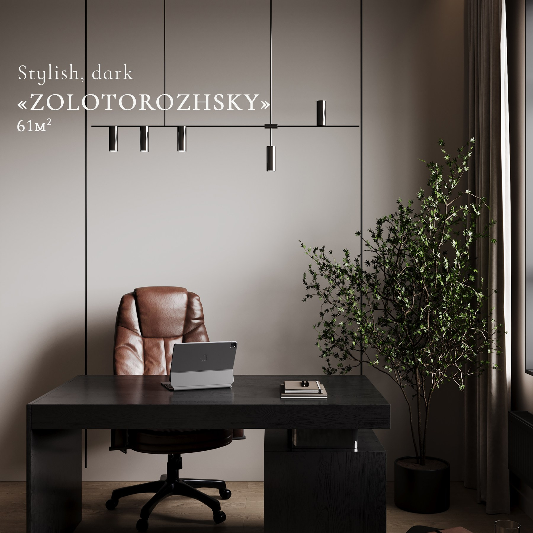 PORTFOLIO. Дизайн интерьера | 3D визуализация | Миланская Марина