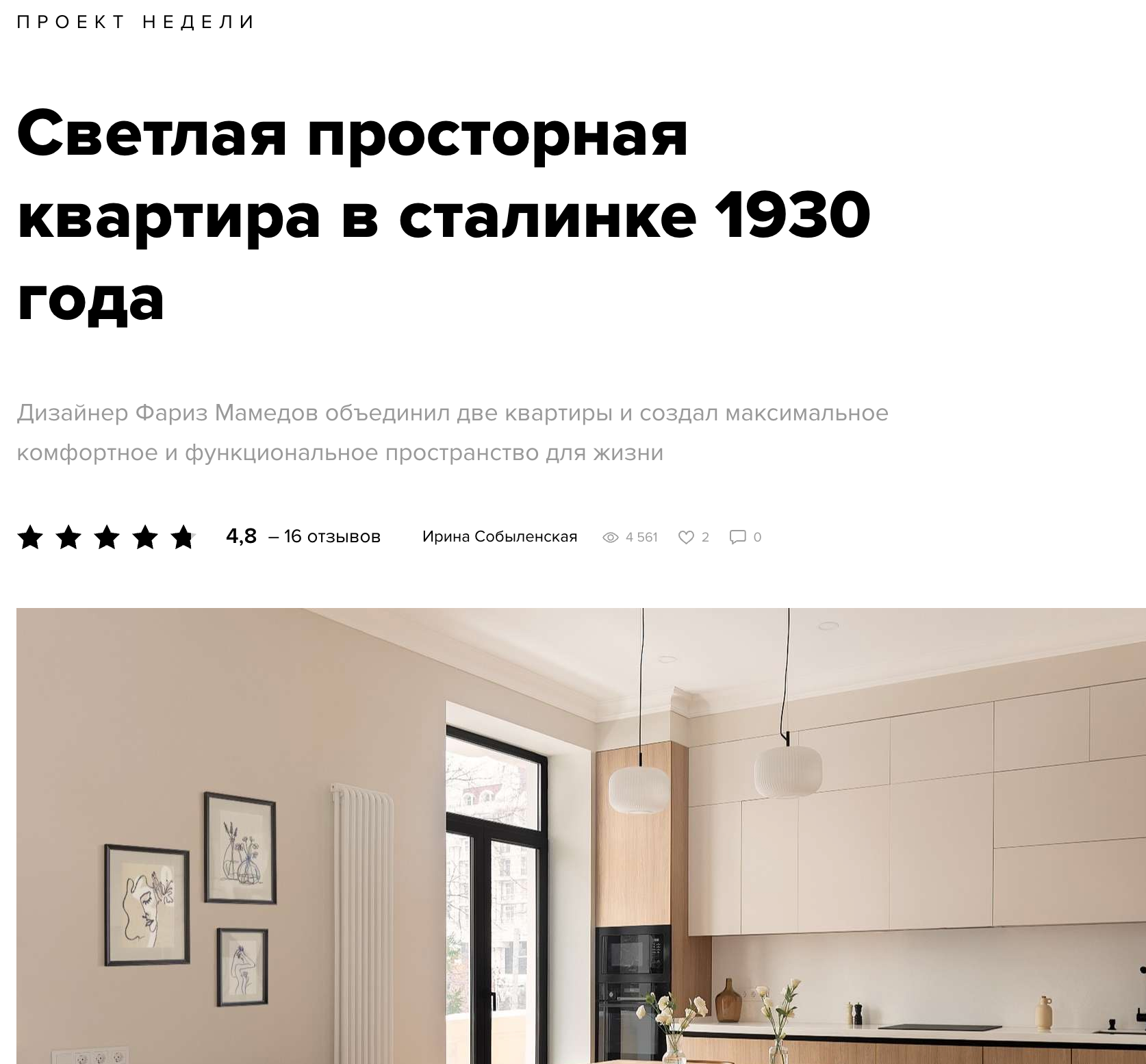 Publications in journals and media. Roman Yakunin — interior photographer in Almaty, Kazakhstan