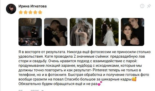 Отзывы. Свадебный фотограф Екатерина Черкасская