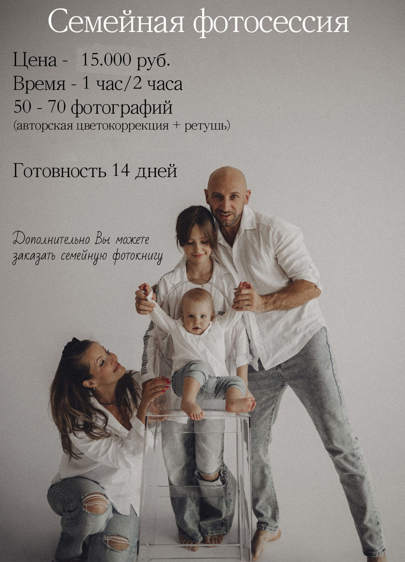 Стоимость. Семейный Фотограф Новосибирск, Школьные фотосессии Новосибирск, школьный фотограф Новосибирск, выпускные альбомы