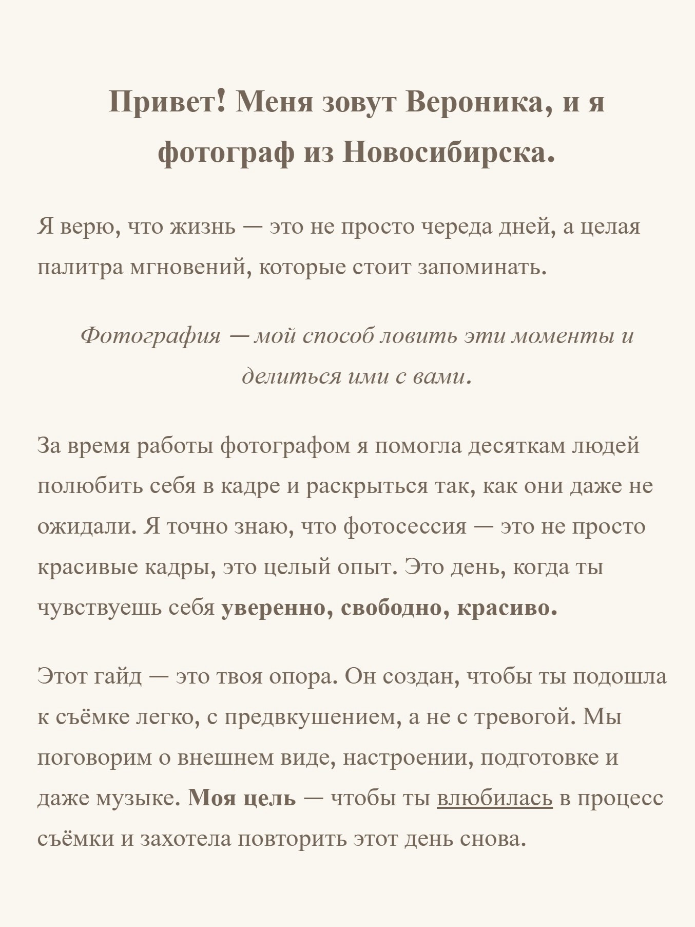 Вероника Вишневская