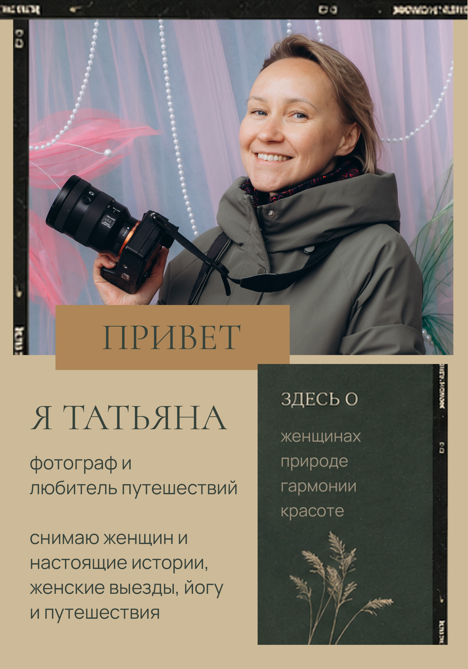 Фотограф на Байкале • Татьяна Ёлшина