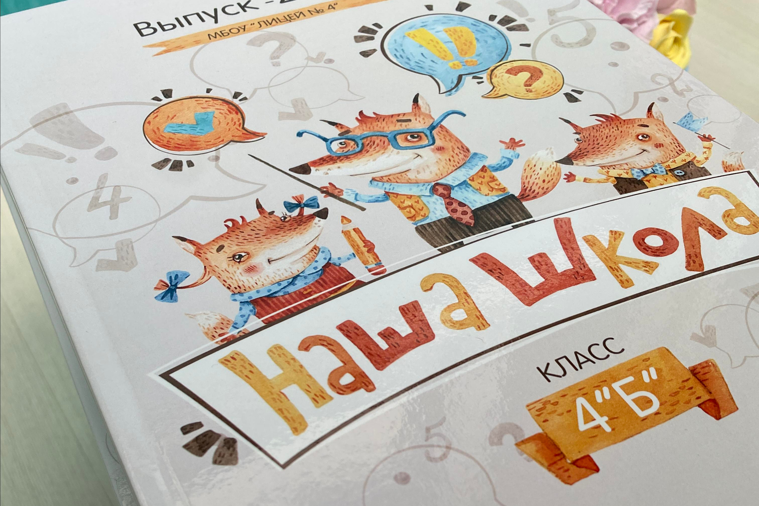 Начальная школа. Выпускной альбом Чехов, Подольск, Москва