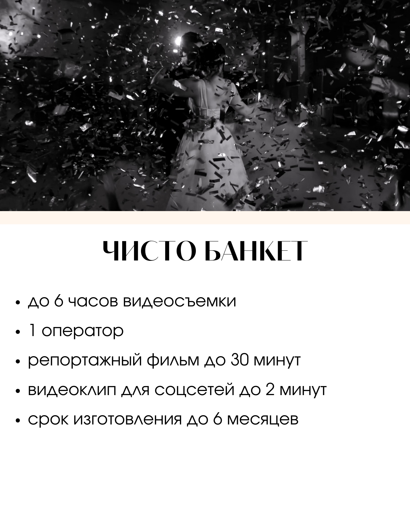 Прайс. Свадебный видеограф Артем Мичуров