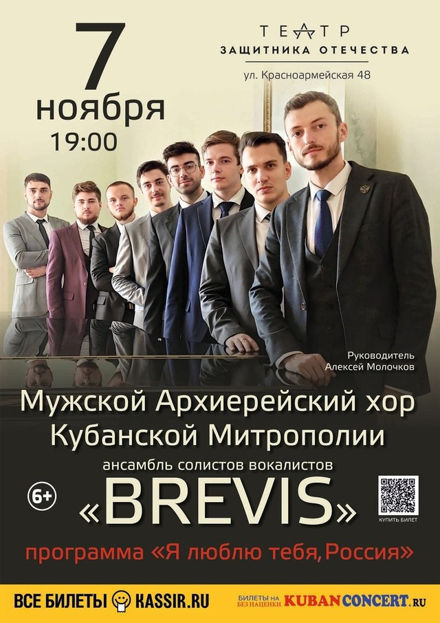 Концерт Хора «BREVIS». Краснодар. Кубань Концерт
