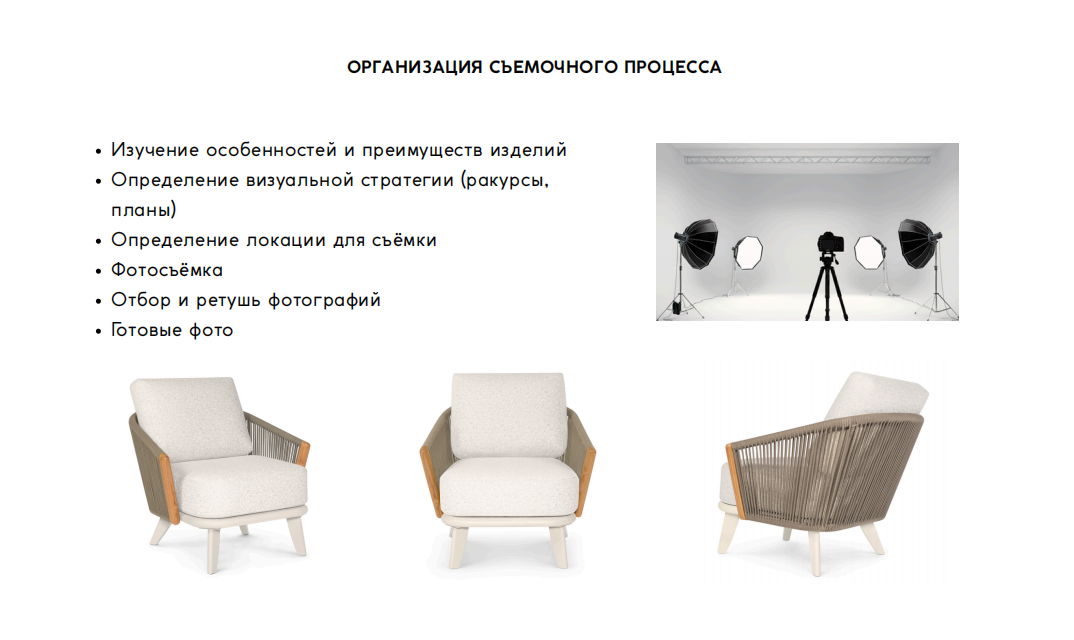 Мебель_организация_съемочного_процесса. Фотостудия в Москве LUXARTPHOTO