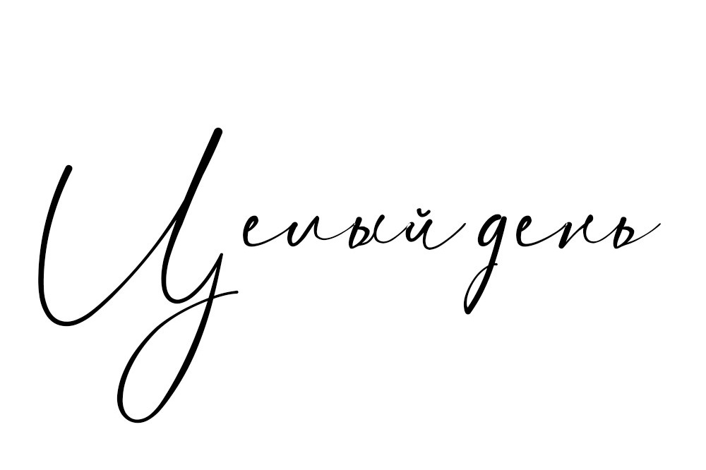 Свадебная. Фотограф Елена Медок Калининград